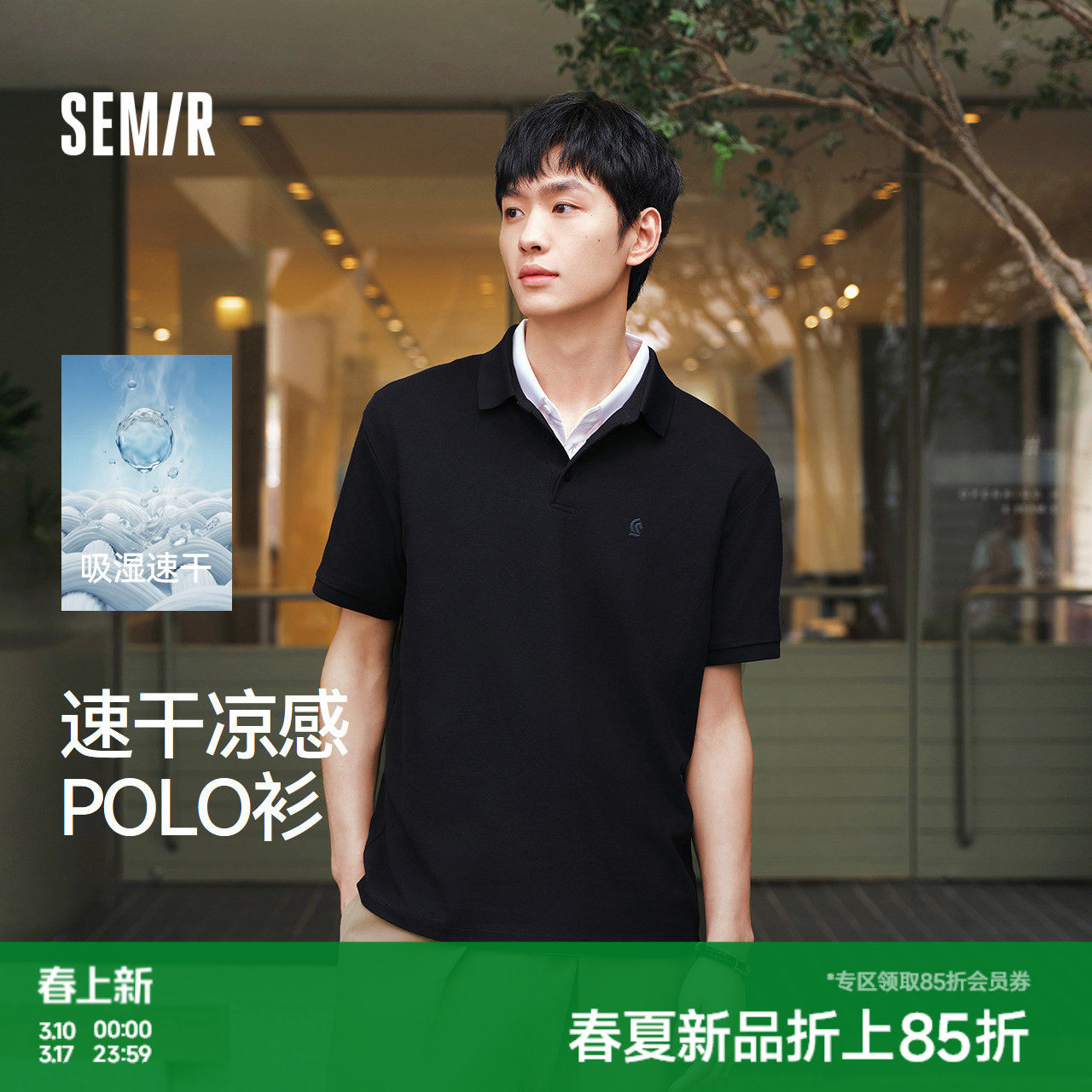 森马POLO衫男夏季挺括柔韧翻领上衣2026新款简约印花速干凉感