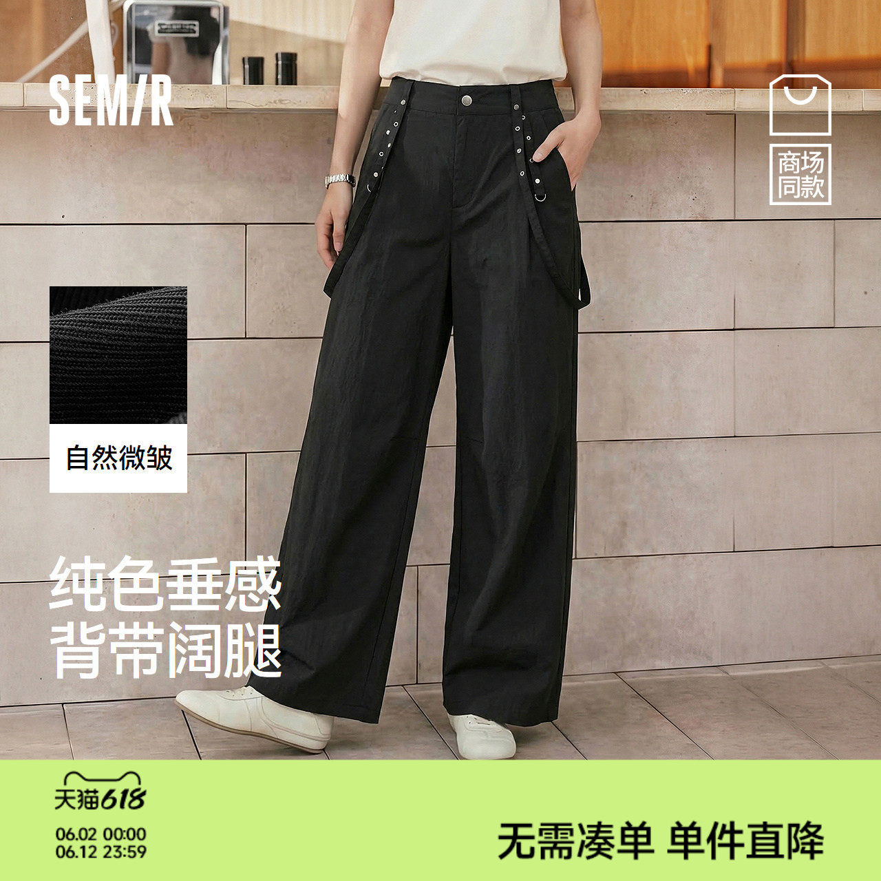 商场同款|森马休闲裤女夏背带长裤垂坠感2026新款高街简约阔腿裤