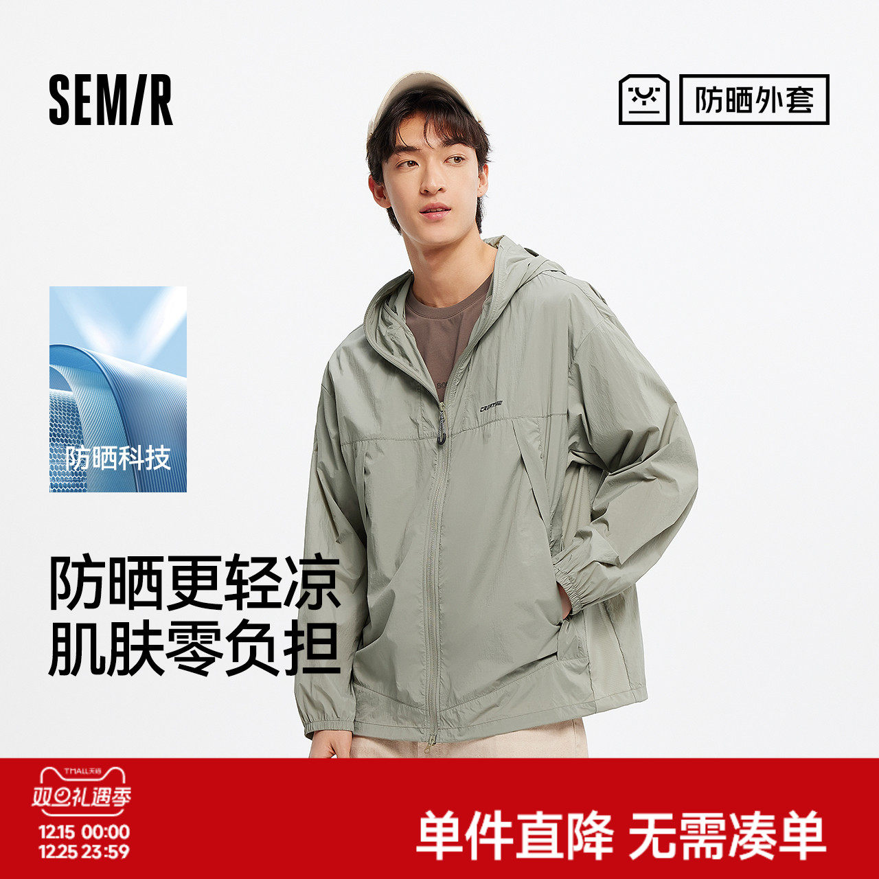 防晒外套|森马夹克男三防凉感户外露营钓鱼连帽上衣2025夏季新款