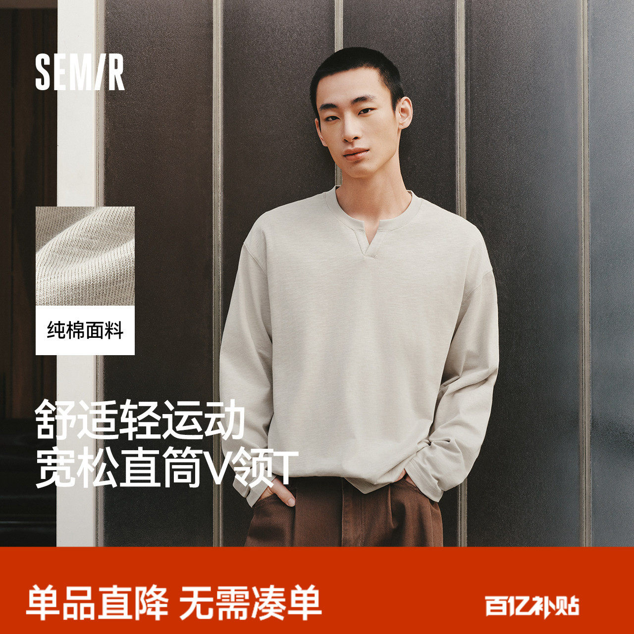 森马长袖T恤男纯色小v领内搭上衣2026春季新款宽松通勤百搭打底衣