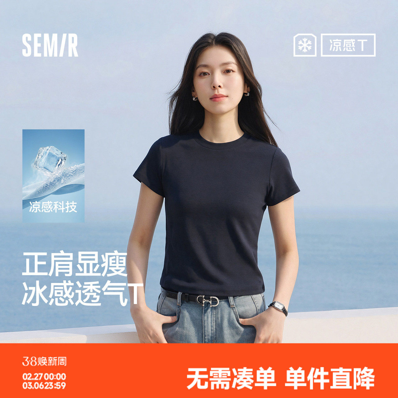 凉感T|森马短袖T恤女夏短款修身正肩圆领上衣2026新款百搭套头