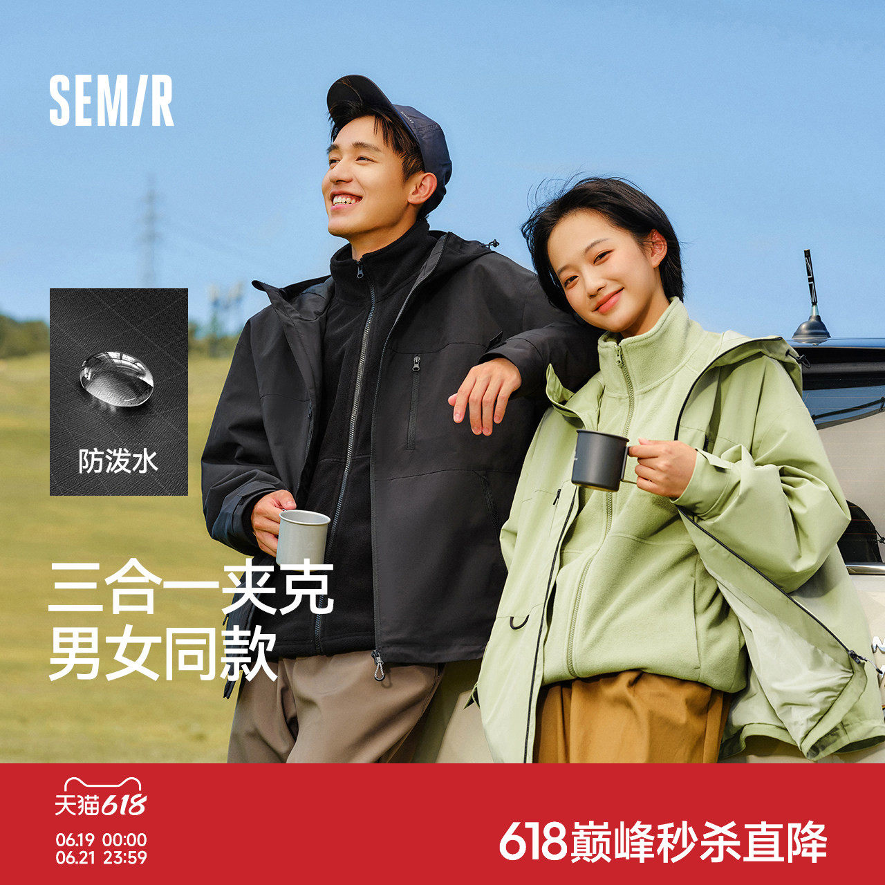森马三防夹克2025春秋款可拆卸三合一户外防风防水外套男女同款