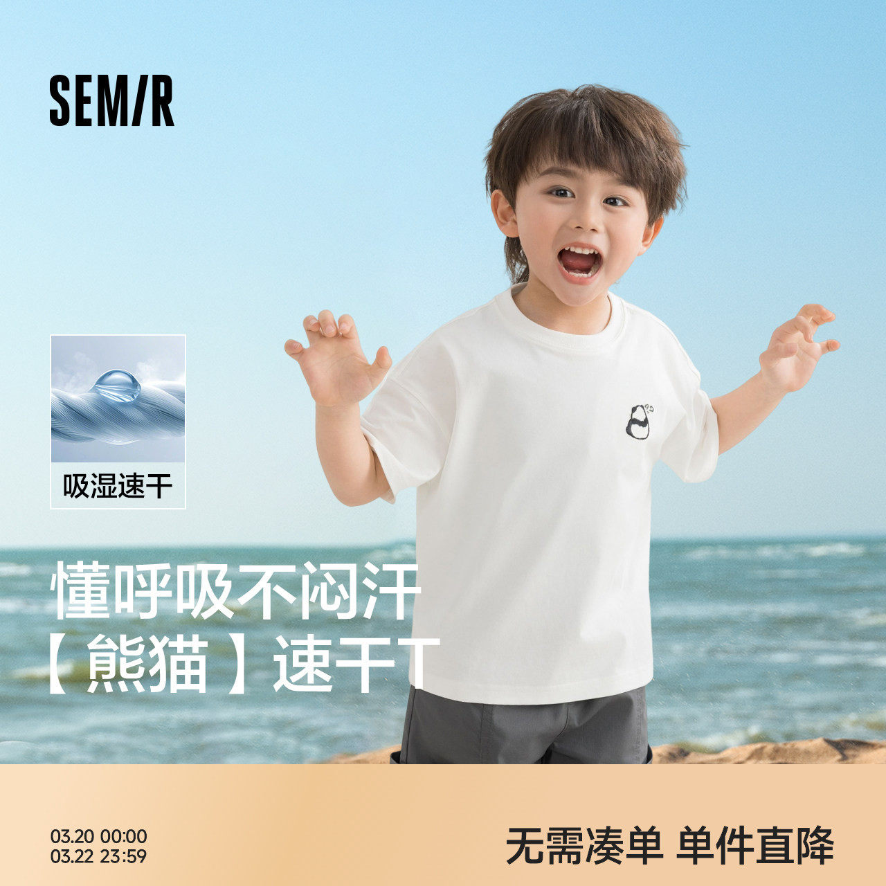 森马儿童短袖熊猫T恤白色印花宽松半袖速干上衣夏季男女童亲子装