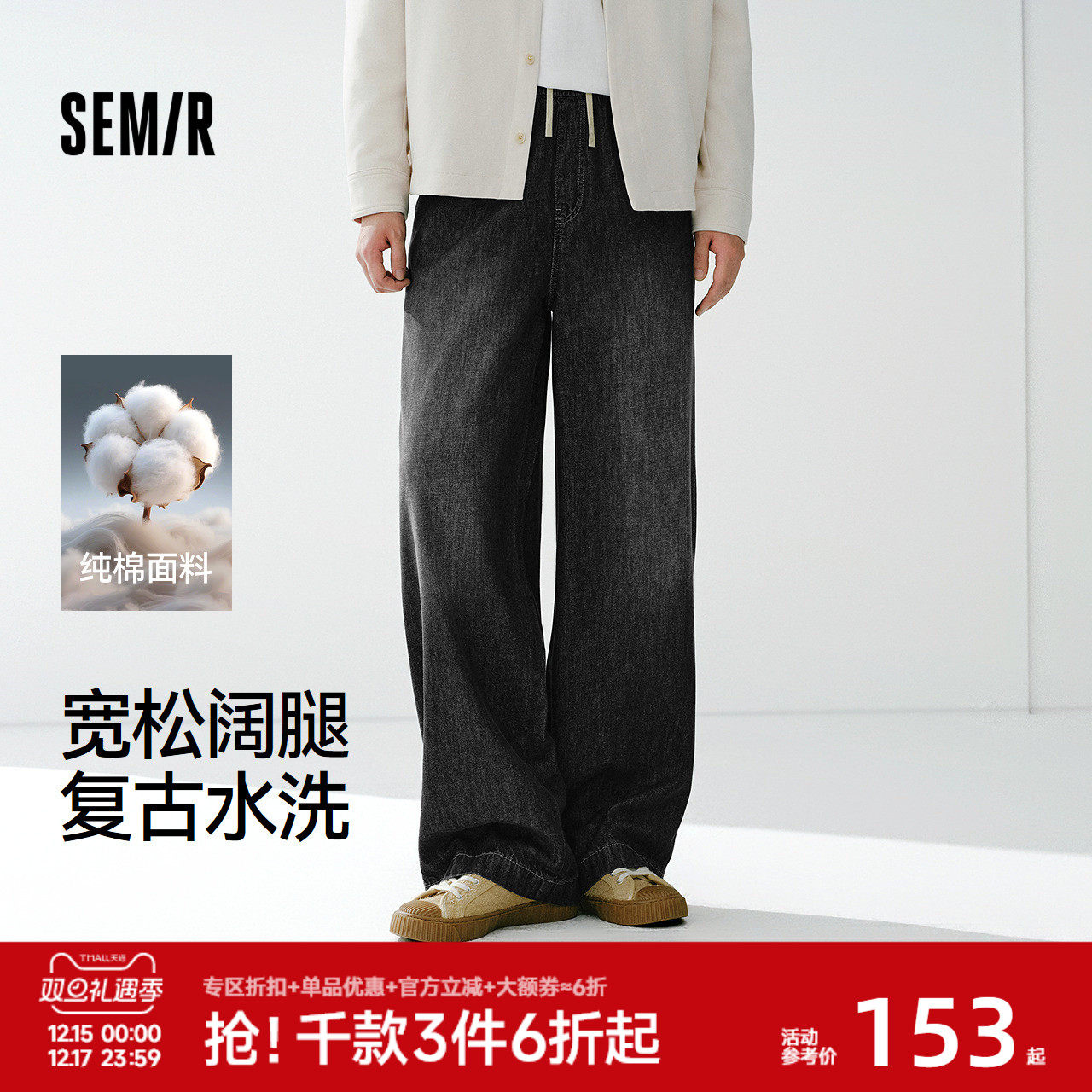 森马复古水洗工艺宽松阔腿牛仔裤