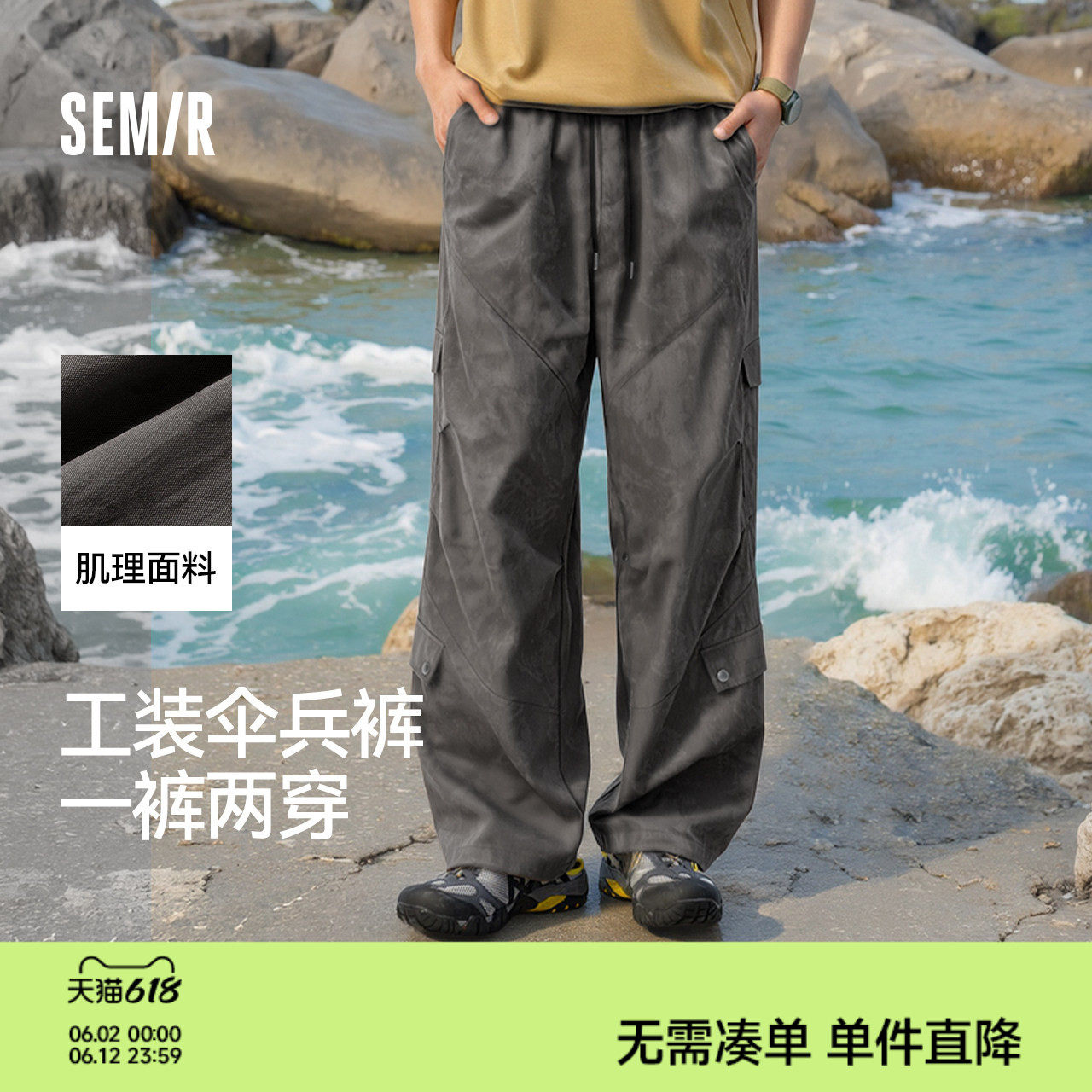 商场同款|森马休闲裤男春夏微阔宽松直筒裤通勤户外工装伞兵长裤