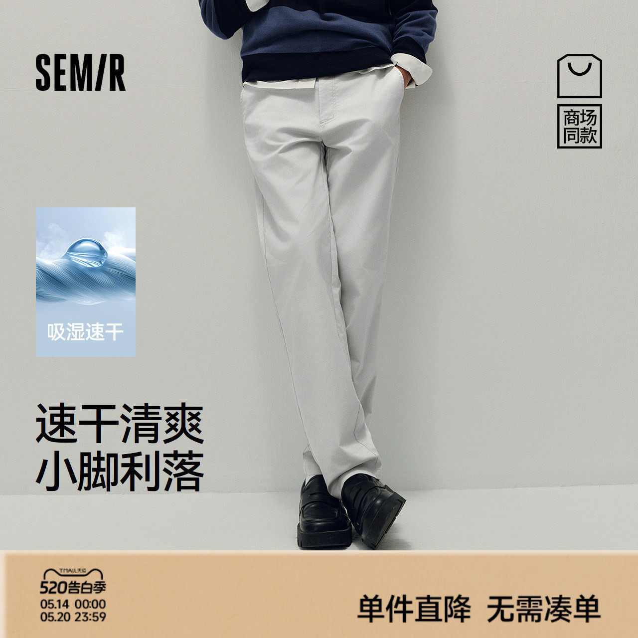 舒服裤|商场同款森马休闲裤男速干休闲通勤小脚裤2025秋新款长裤