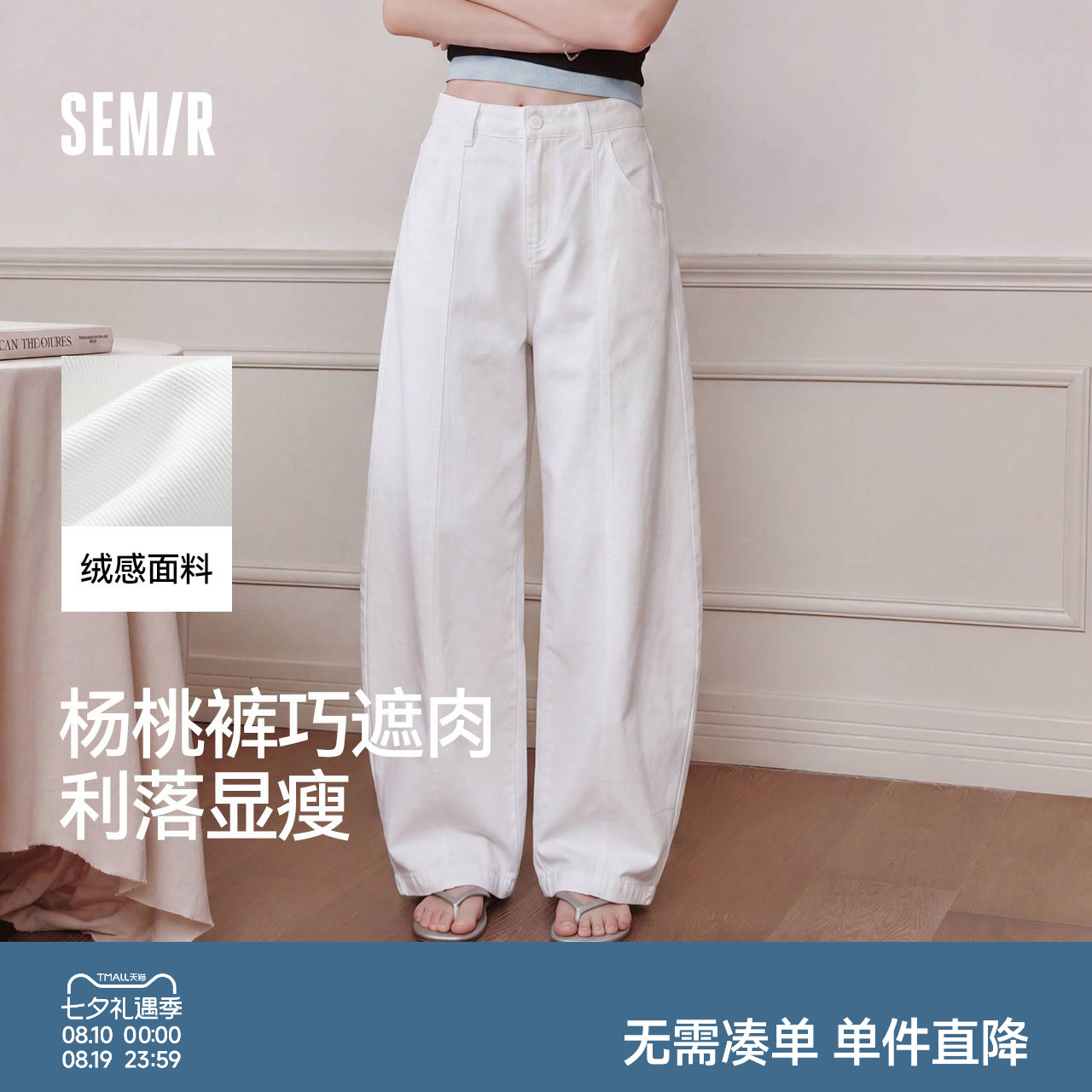 森马中缝宽松弧形弯刀休闲裤女