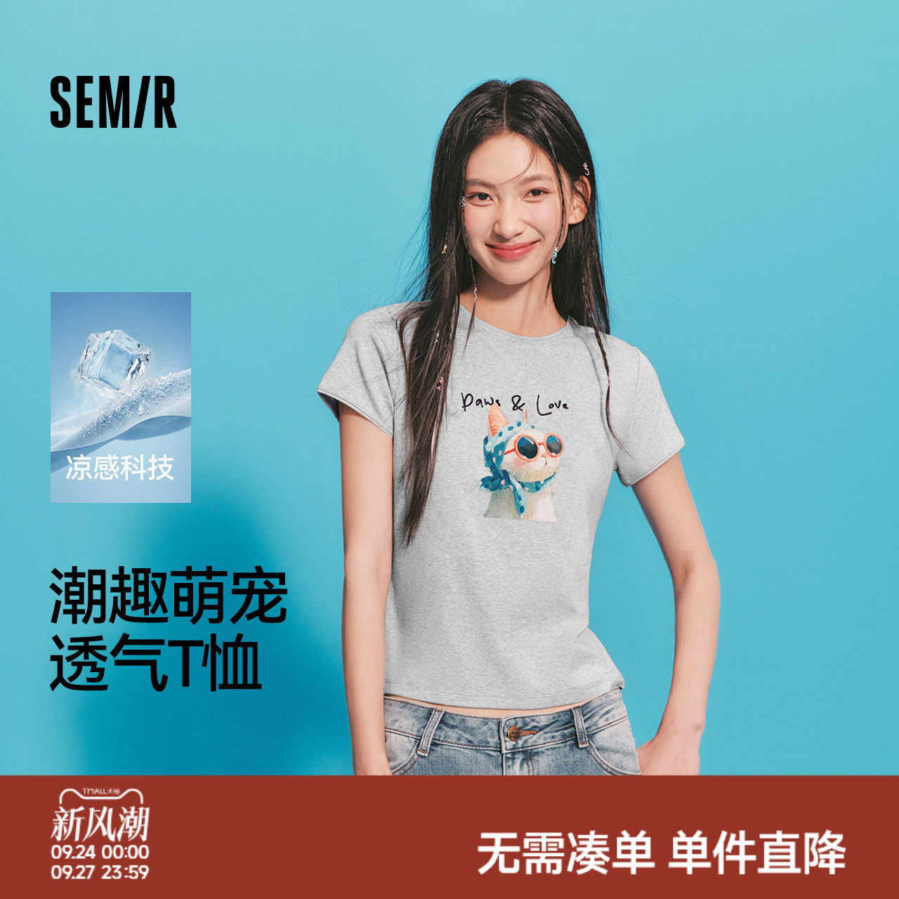 森马印花修身花边凉感短袖T恤女