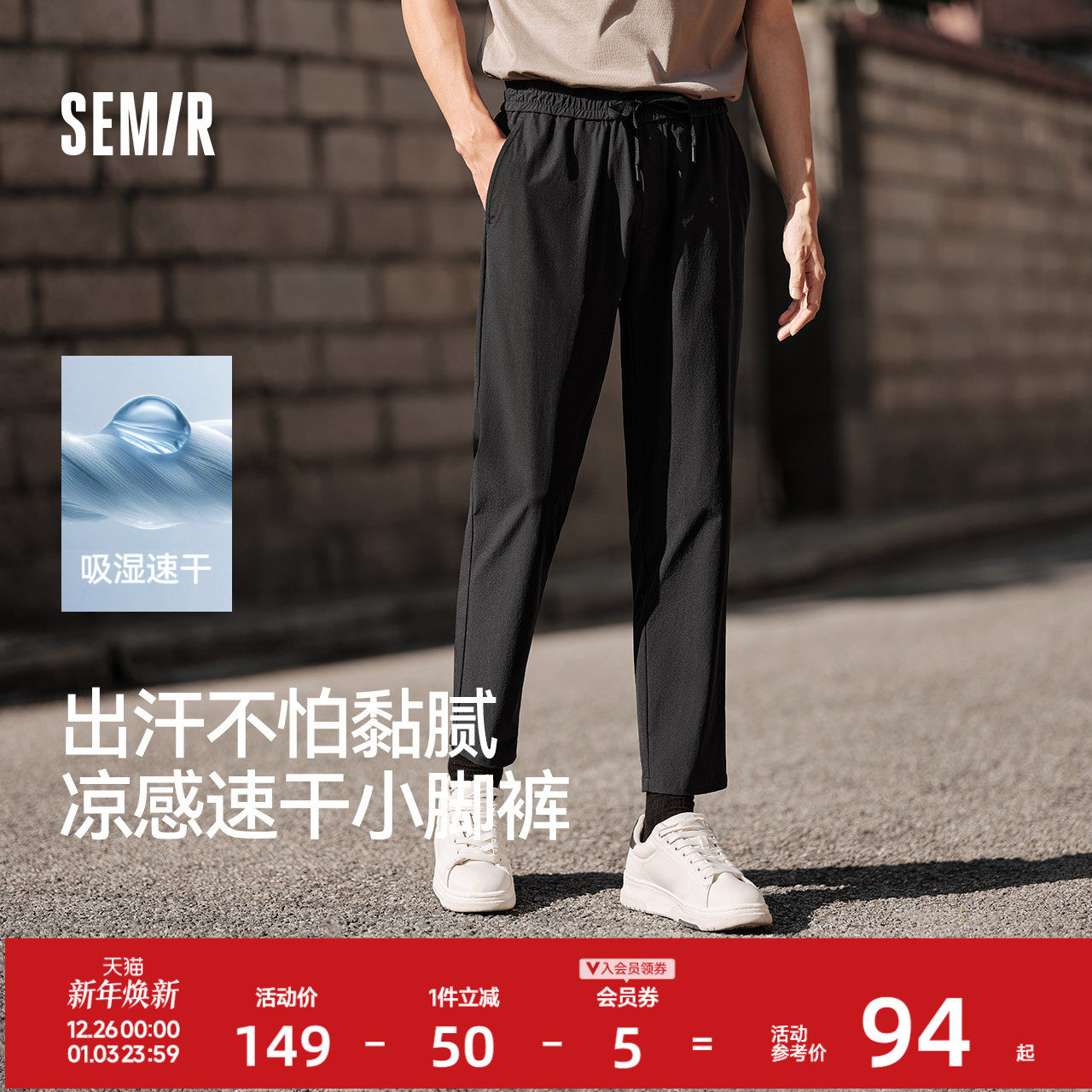 舒服裤|森马休闲裤男凉感吸湿速干小脚裤夏季长裤纯色百搭九分裤