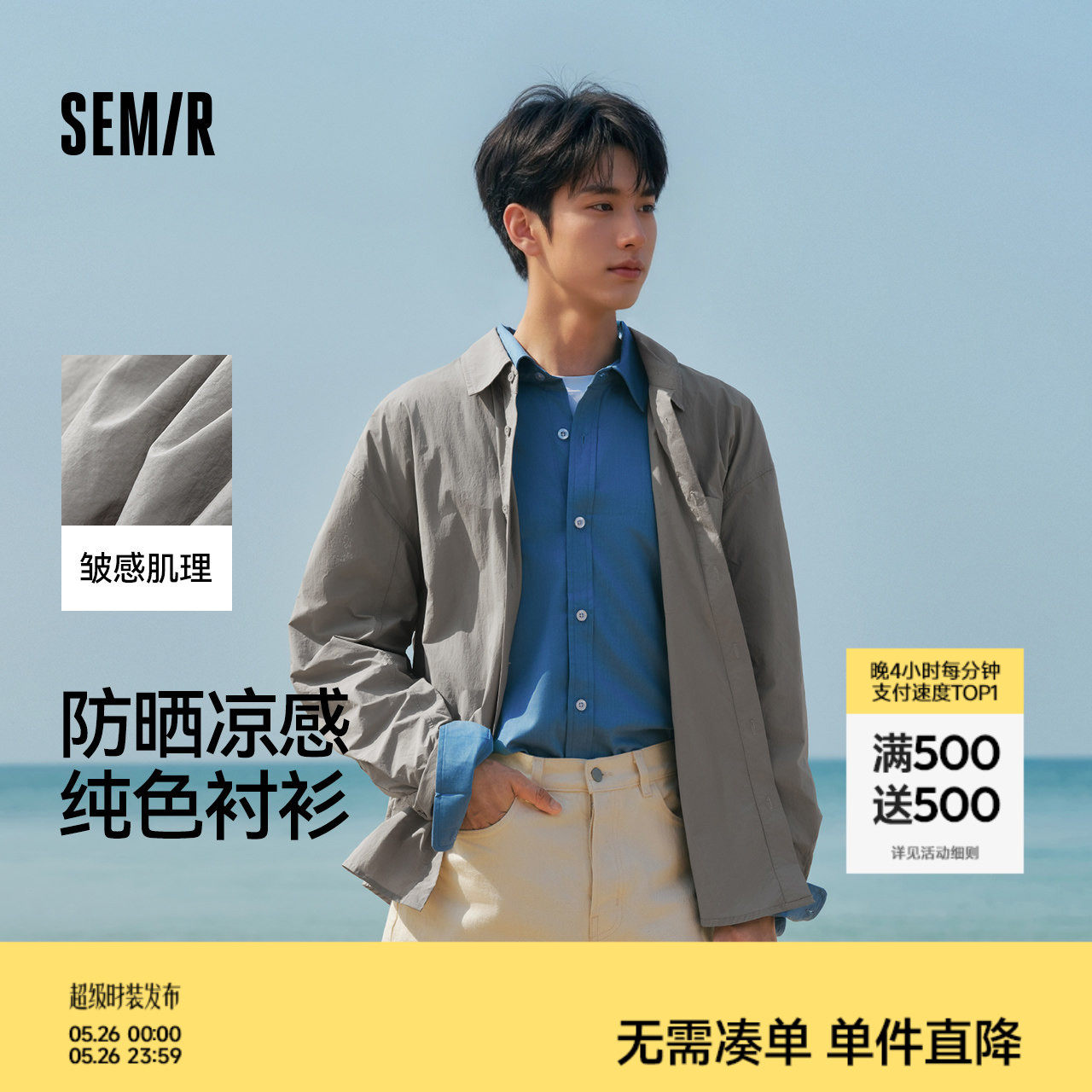 森马长袖衬衫男轻薄款纯色衬衣凉感防晒上衣2025新款夏装宽松皱感