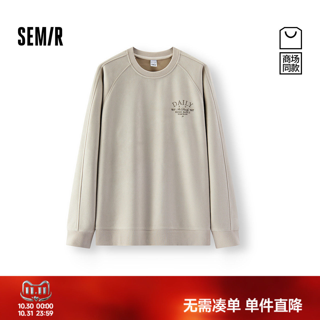 森马仿麂皮圆领仿绣印花卫衣男