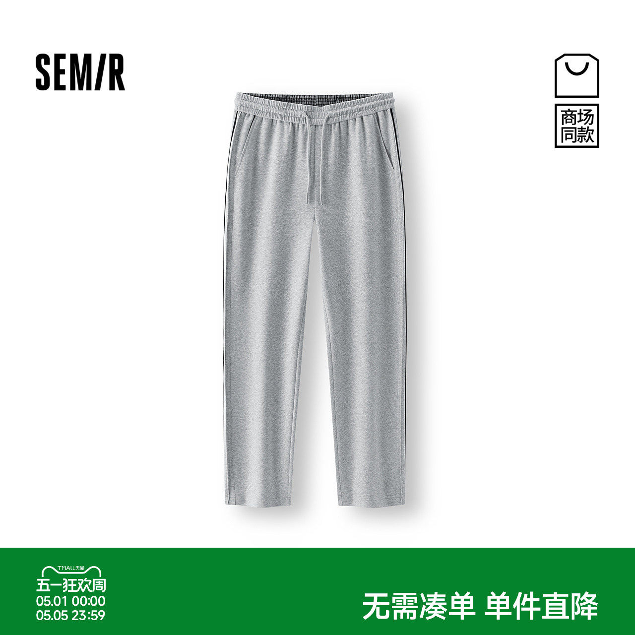 商场同款|森马休闲裤男夏侧边条针织长裤2026新款轻薄舒适直筒裤