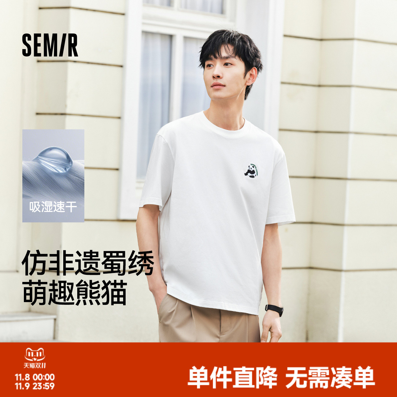 森马短袖T恤男速干国潮熊猫刺绣2025夏季新款上衣针织休闲圆领潮