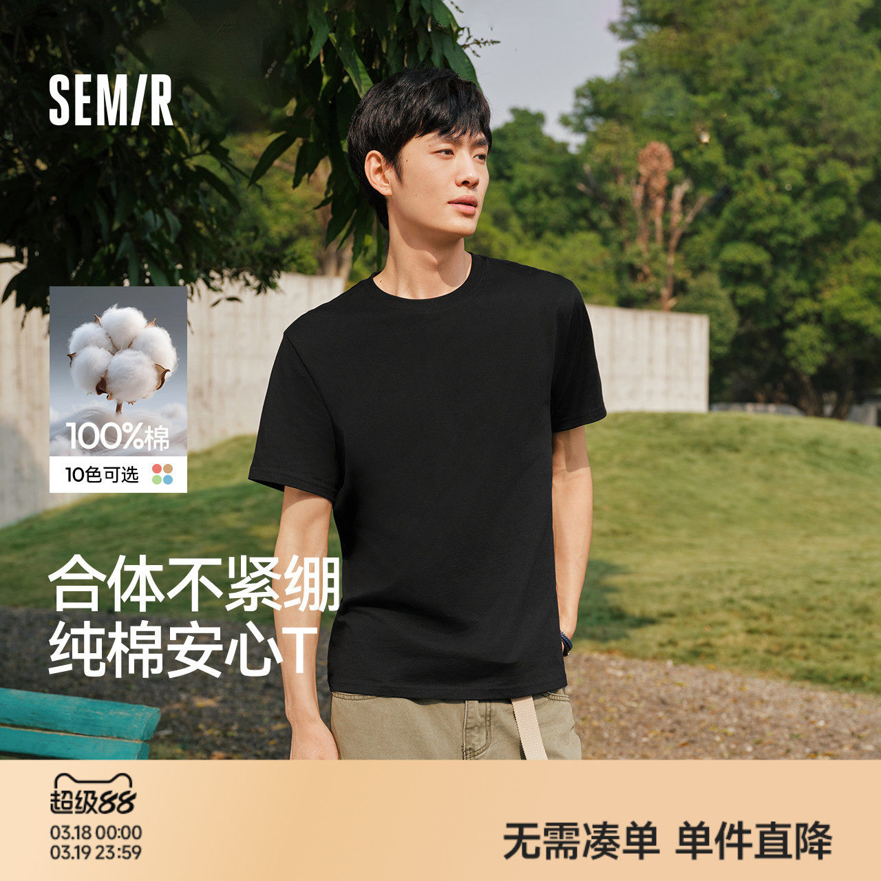 森马纯棉3A抗菌T恤男2026夏新款纯色圆领内搭打底衫基础百搭短袖