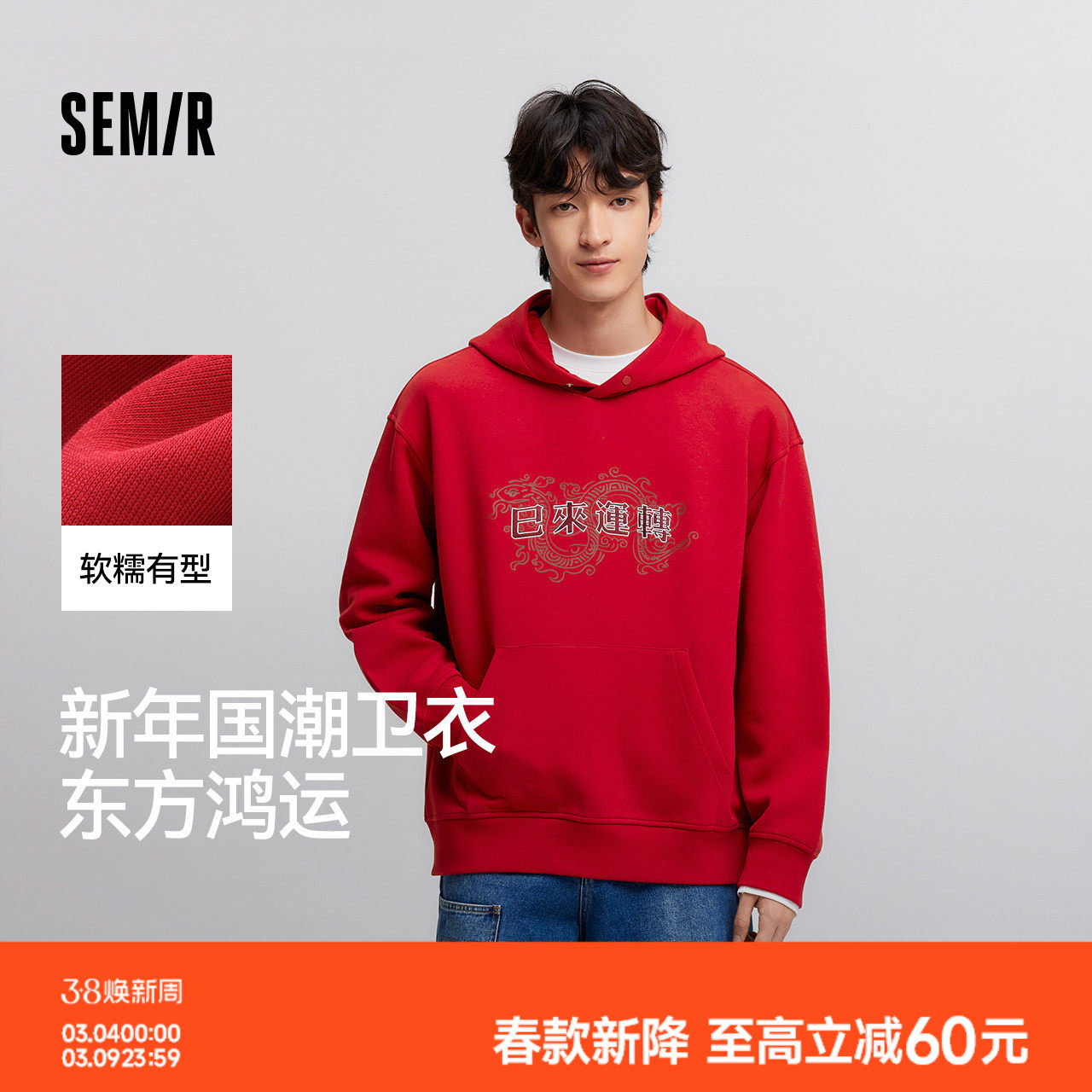 森马重磅连帽卫衣男2025春季新款上衣宽松休闲装蛇年新春印花刺绣