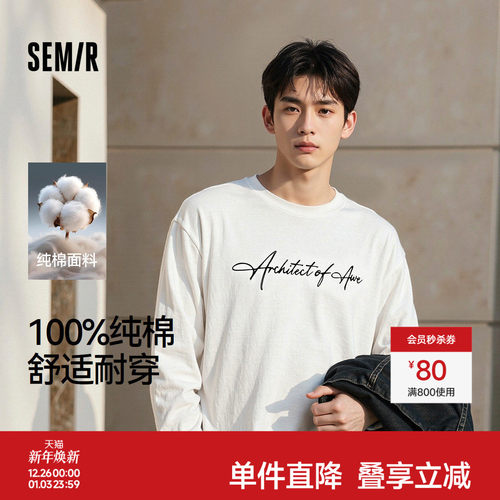 森马纯棉打底衫情侣款长袖T恤男