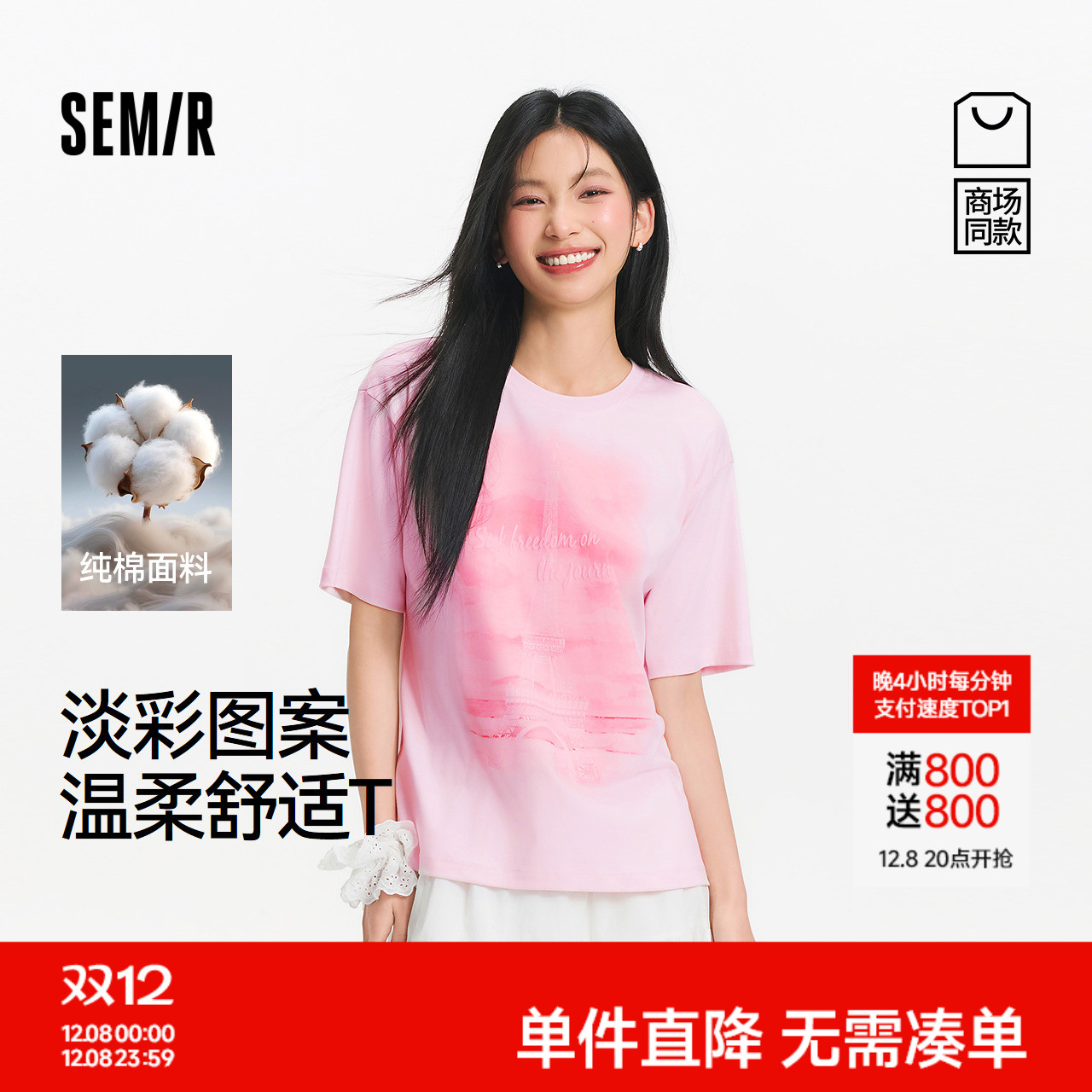 森马温柔甜美图案宽松短袖T恤女