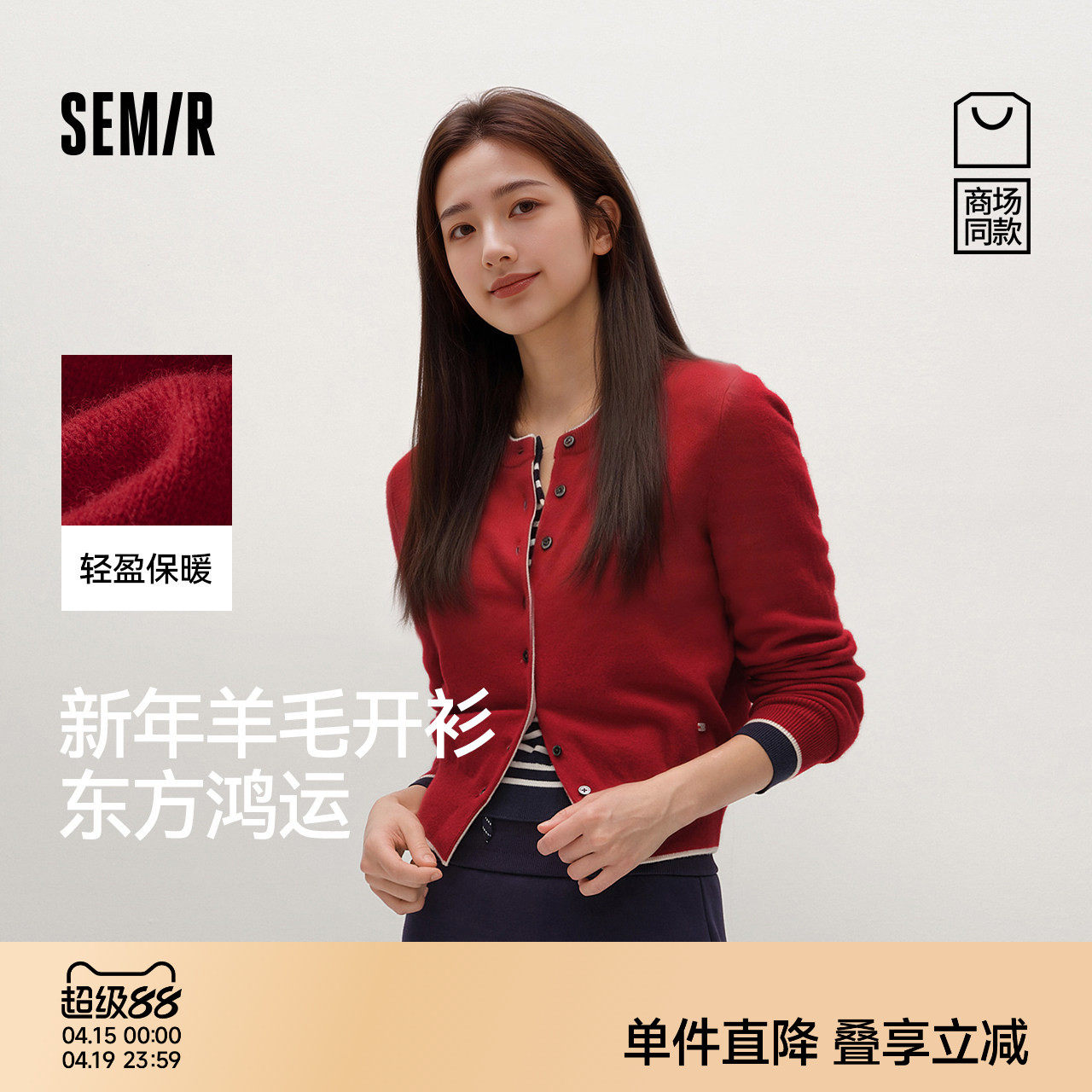 商场同款|森马针织开衫女春季短款撞色2026新款小个子新春羊毛衫