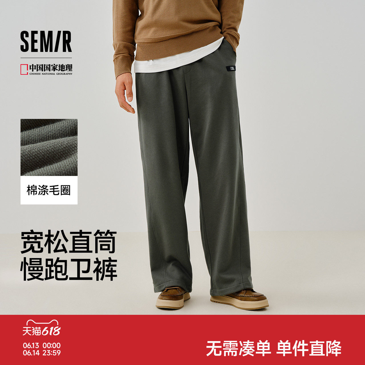 森马中国国家地理系列长裤男款春季宽松直筒休闲裤子简约百搭卫裤