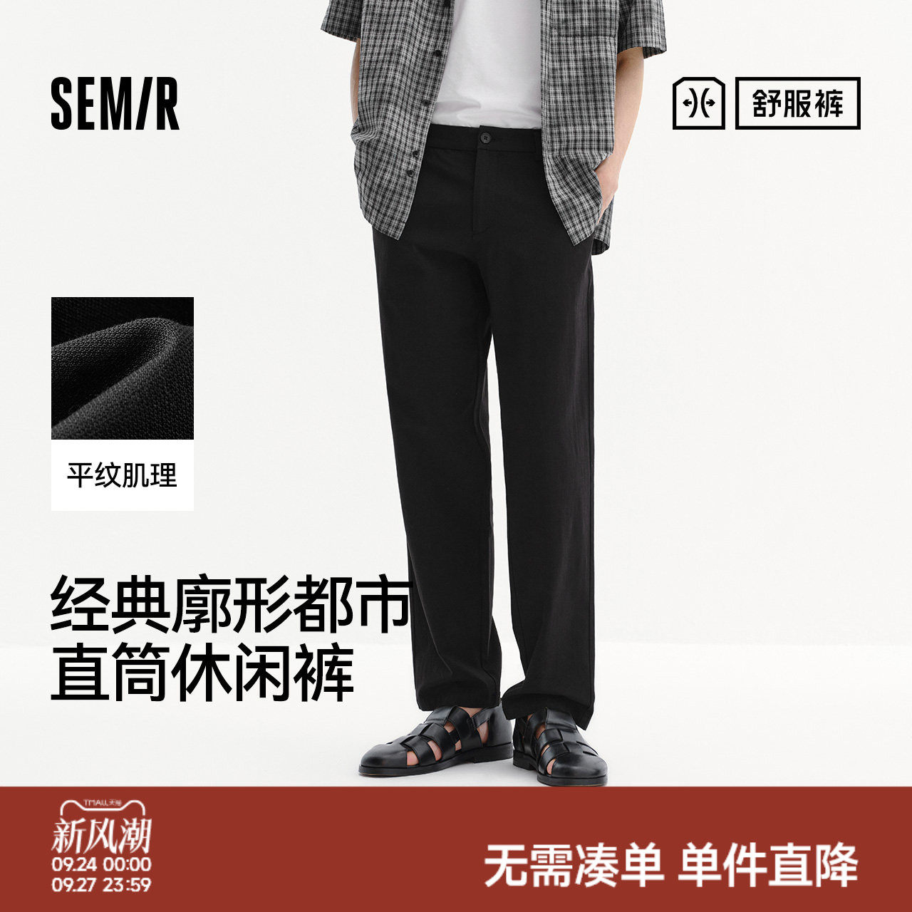 森马经典直筒舒适通勤休闲长裤男