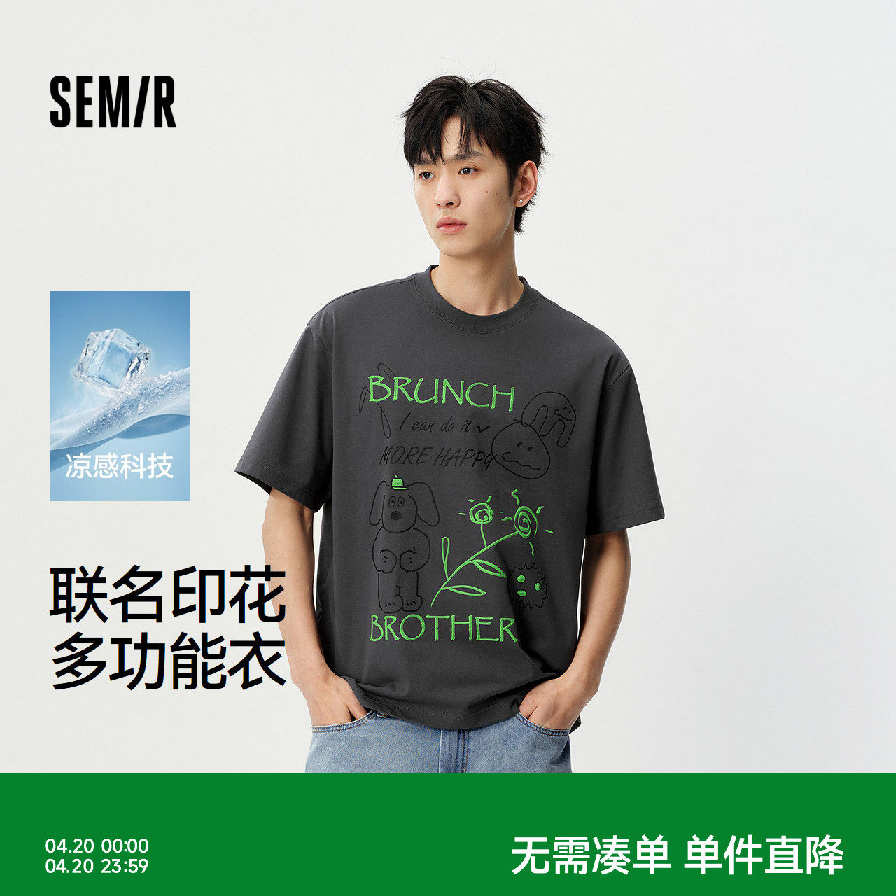 凉感T|森马BRUNCH BROTHER联名短袖T恤男夏季速干针织衫2026新款