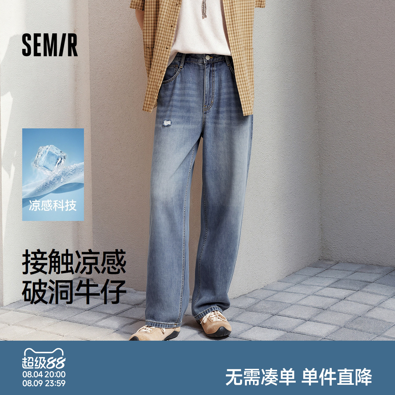 森马破洞凉感直筒森柔牛仔长裤男