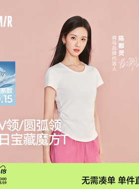 陈都灵丨森马短袖T恤女短款修身正肩收腰2026夏上衣白色体恤百搭