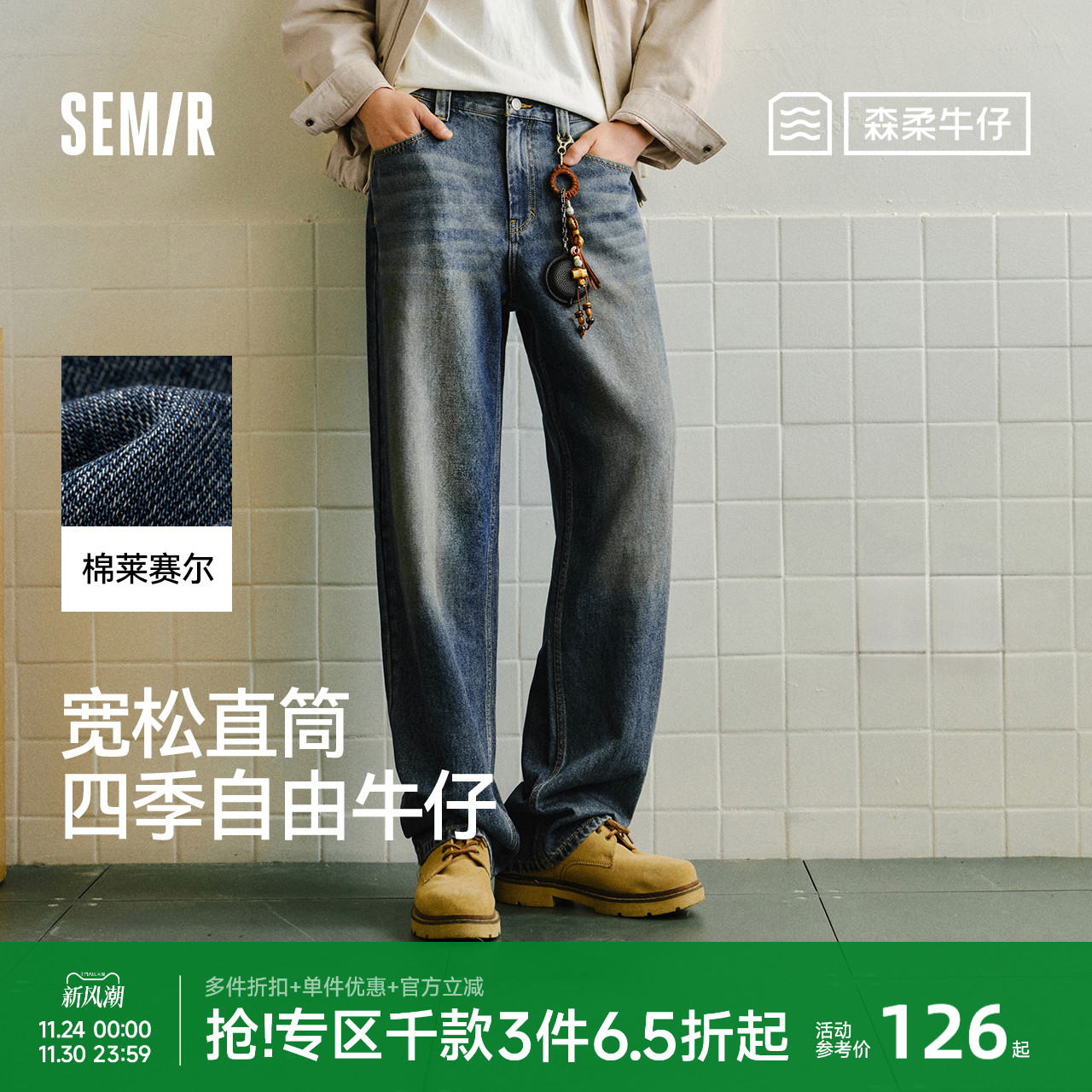 森马经典百搭宽松直筒牛仔裤男装