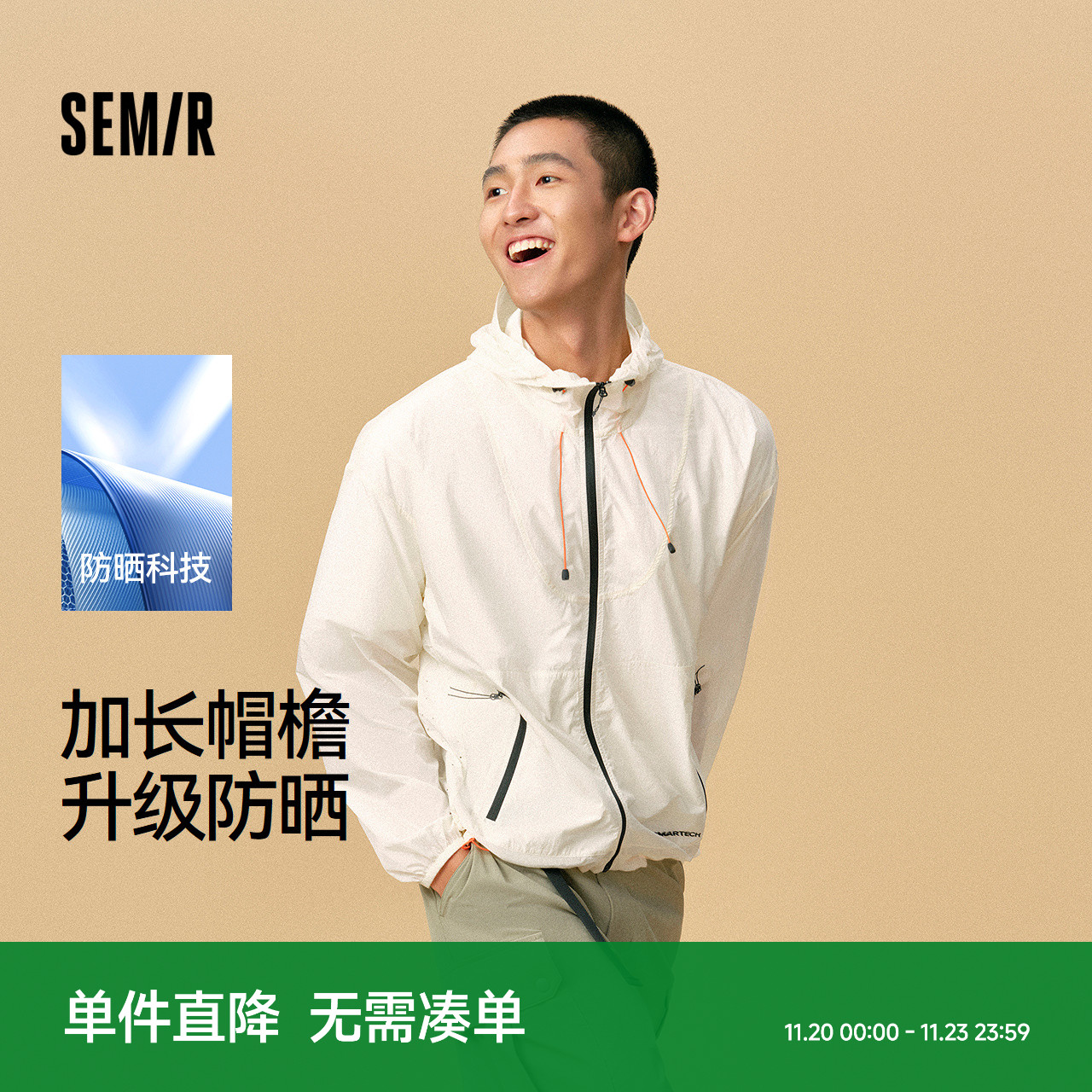 森马宽松轻薄连帽情侣防晒外套男