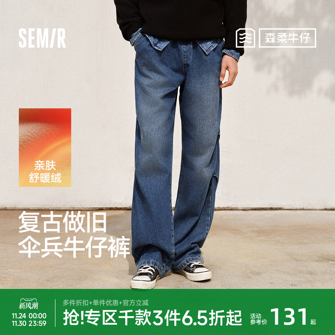 森马宽松阔腿伞兵裤复古牛仔裤男