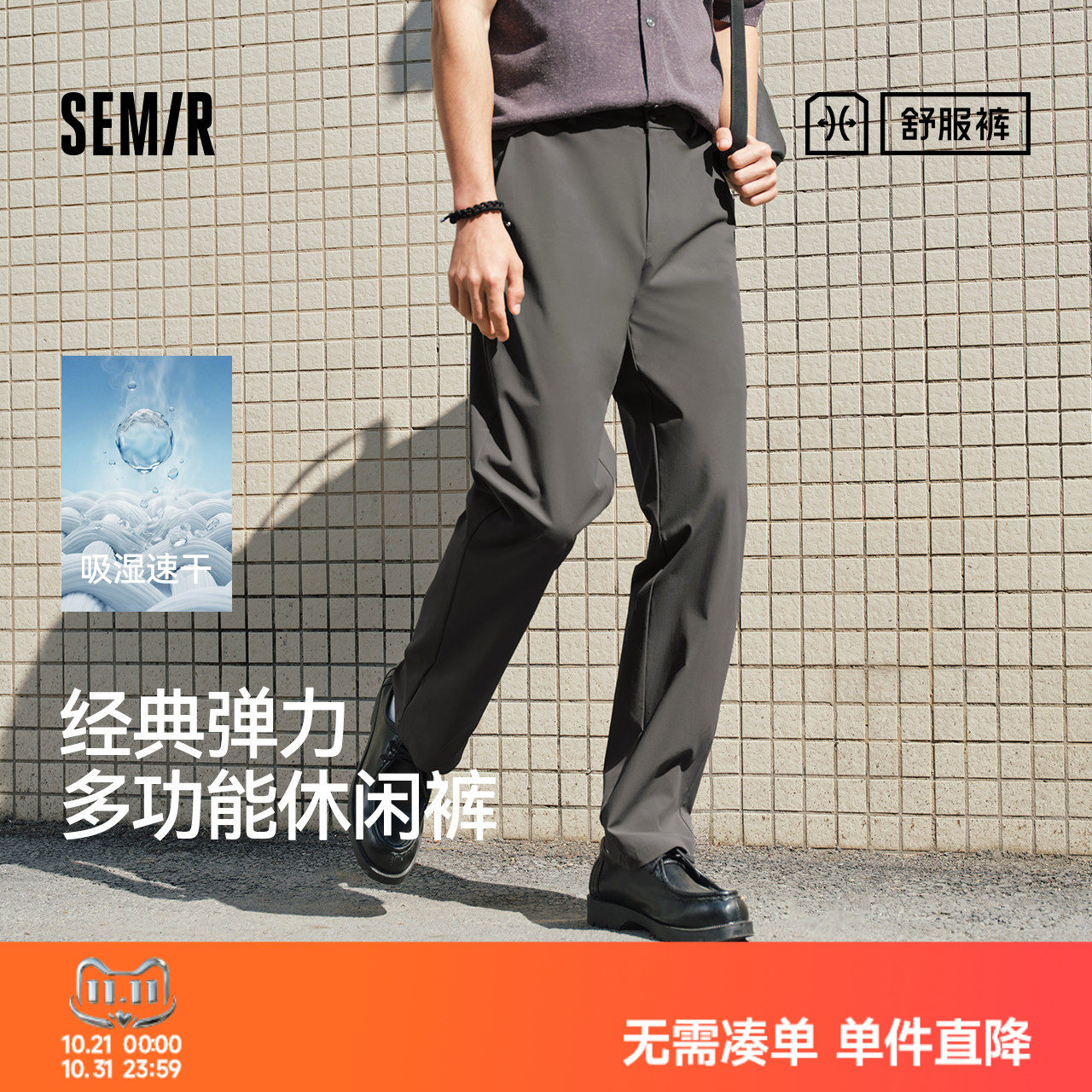 森马经典直筒舒服通勤休闲裤男装