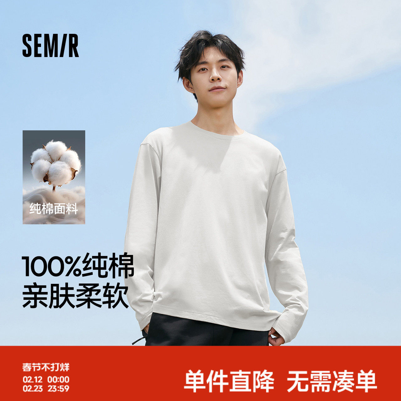 森马长袖T恤男纯棉白色内搭2025春秋新款打底上衣基础百搭情侣款