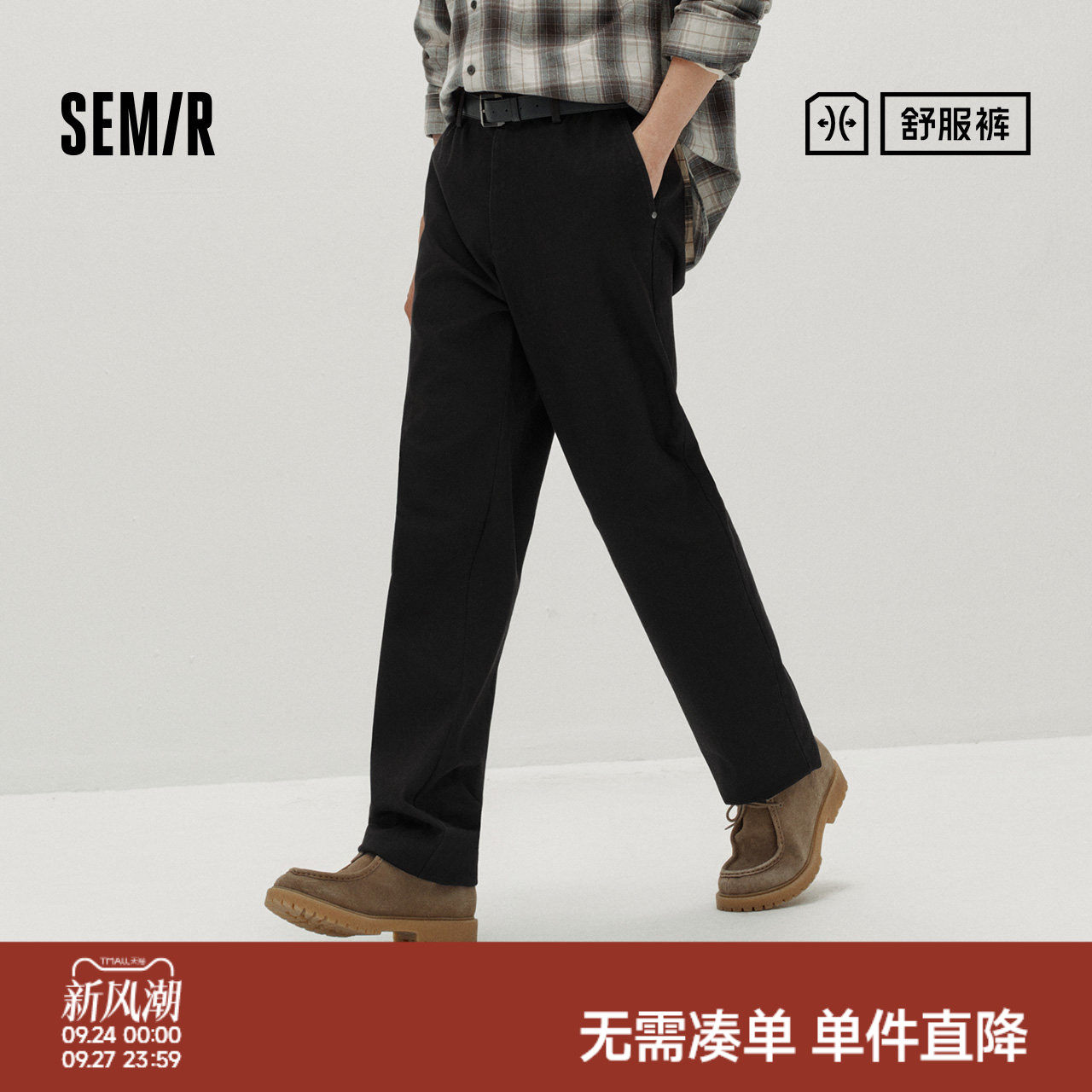 森马显瘦显高直筒裤基础休闲裤男