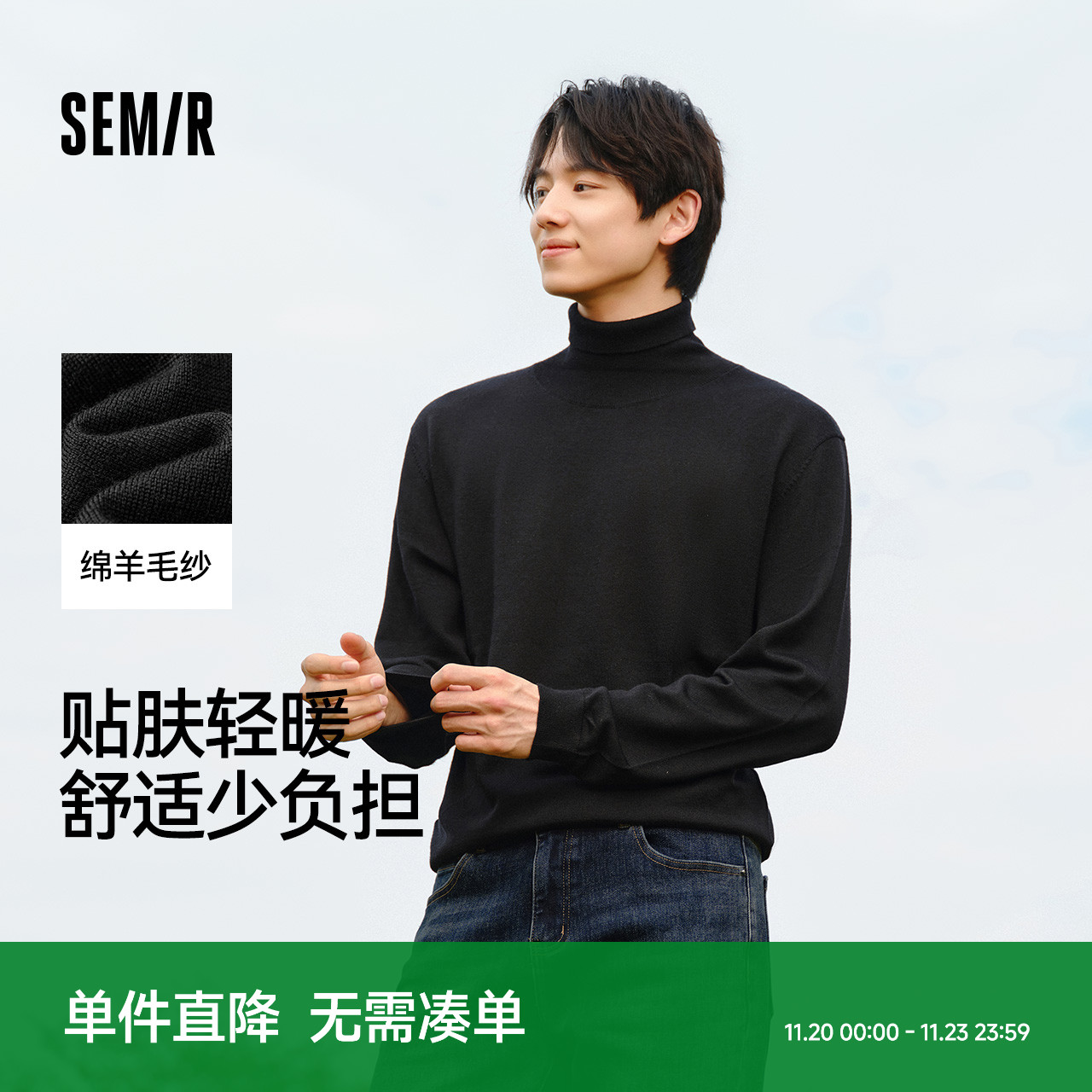 森马毛衣男冬季美利奴羊毛打底衫高领内搭纯色百搭针织衫套头毛衫