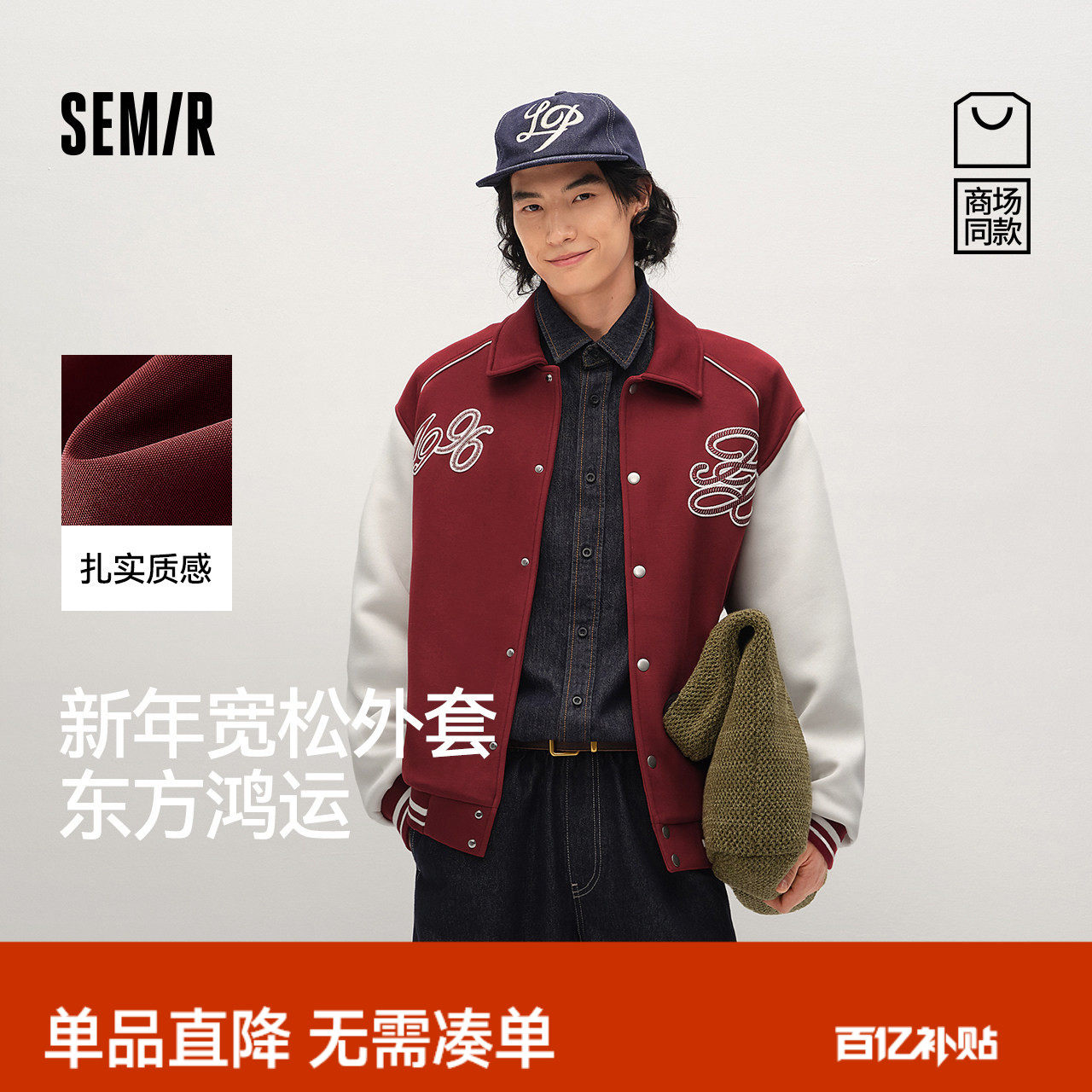 商场同款|森马夹克男春季学院风撞色棒球服2026新款情侣复古外套