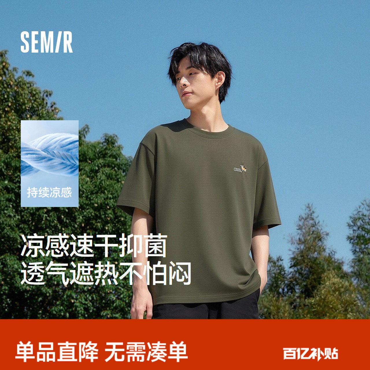 凉感T|森马中国国家地理系列短袖T恤男夏季户外时尚绣印舒适上衣