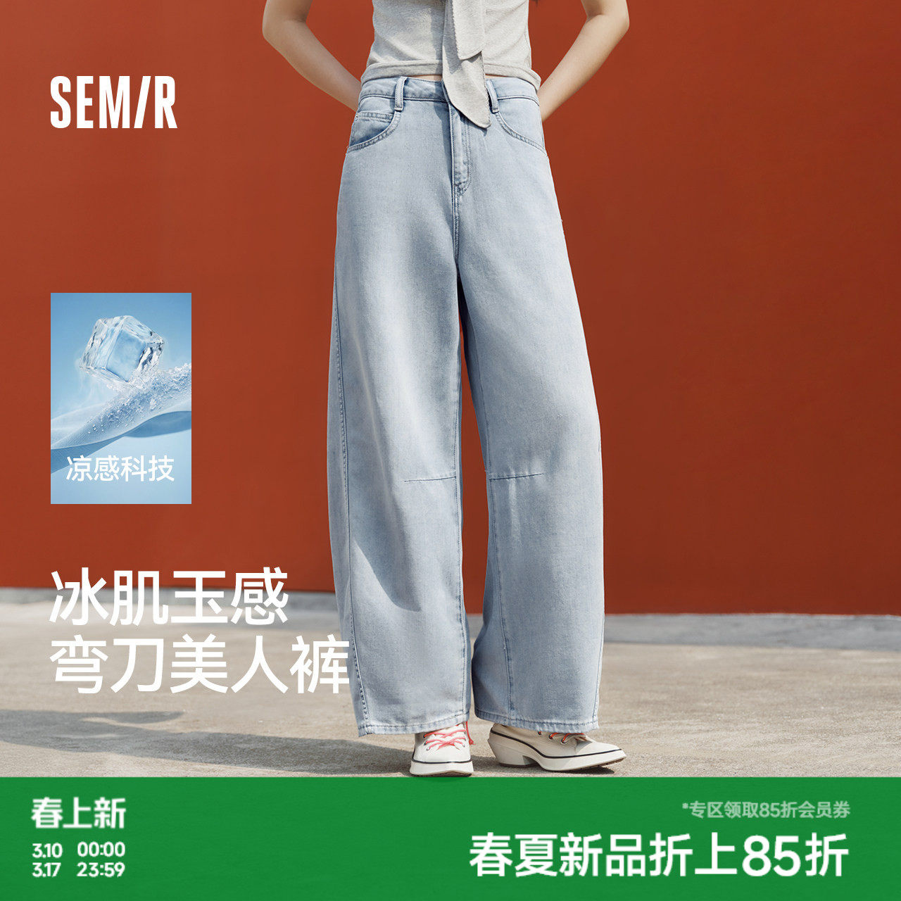 森柔|森马牛仔裤女夏分割宽松弯刀拖地裤凉感抑菌2026新款阔腿裤