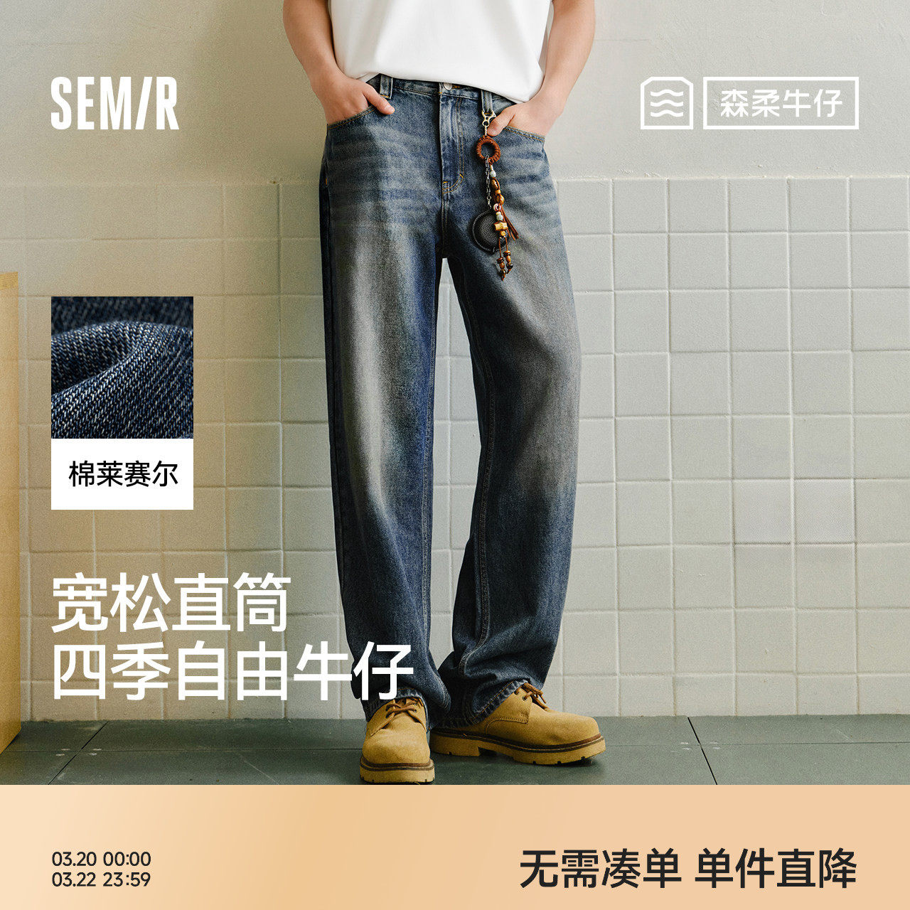 森柔|森马牛仔裤男经典百搭cleanfit长裤新款春夏宽松直筒裤显高