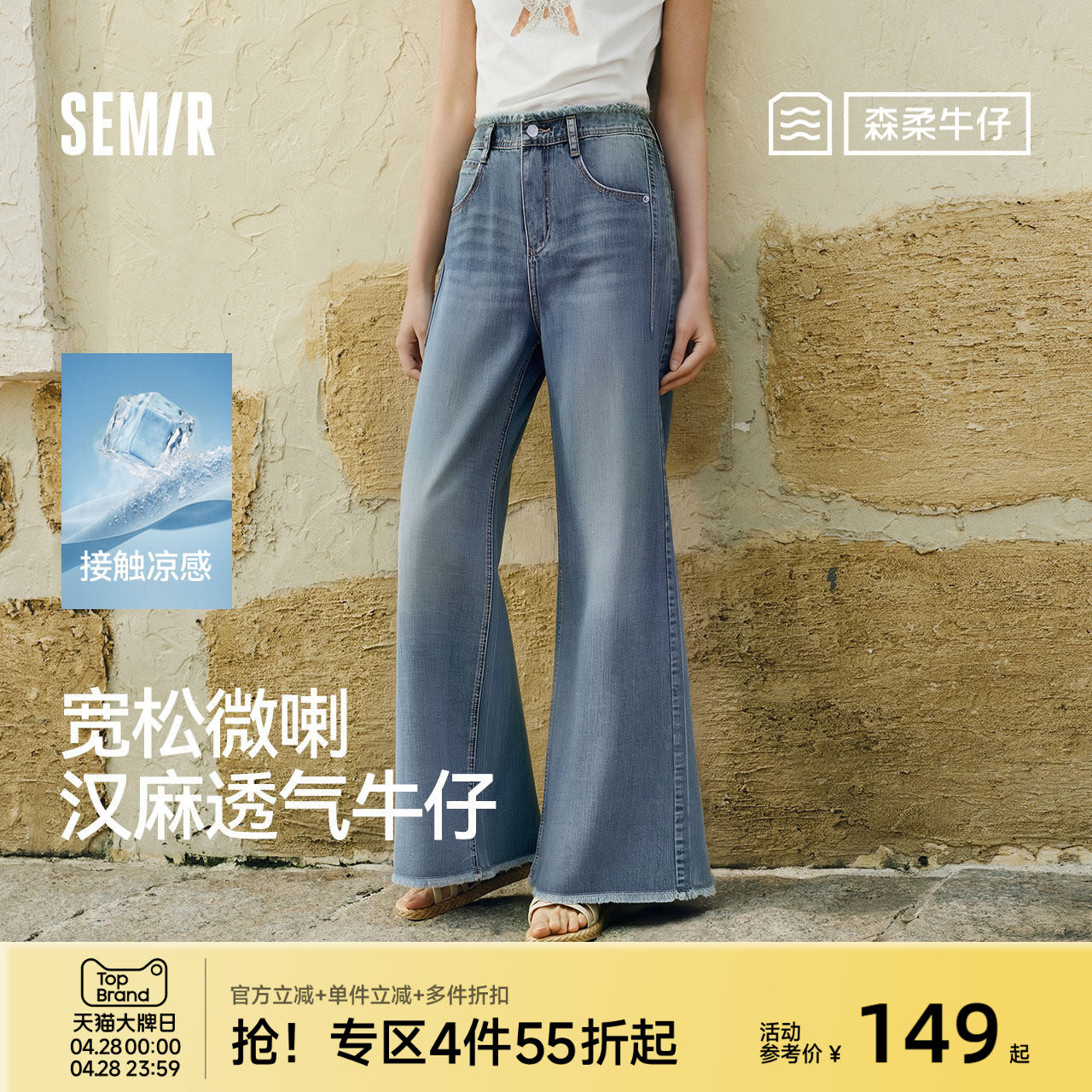 森柔森马牛仔裤女夏季凉感抑菌宽松毛边汉麻阔腿喇叭裤26新款长裤