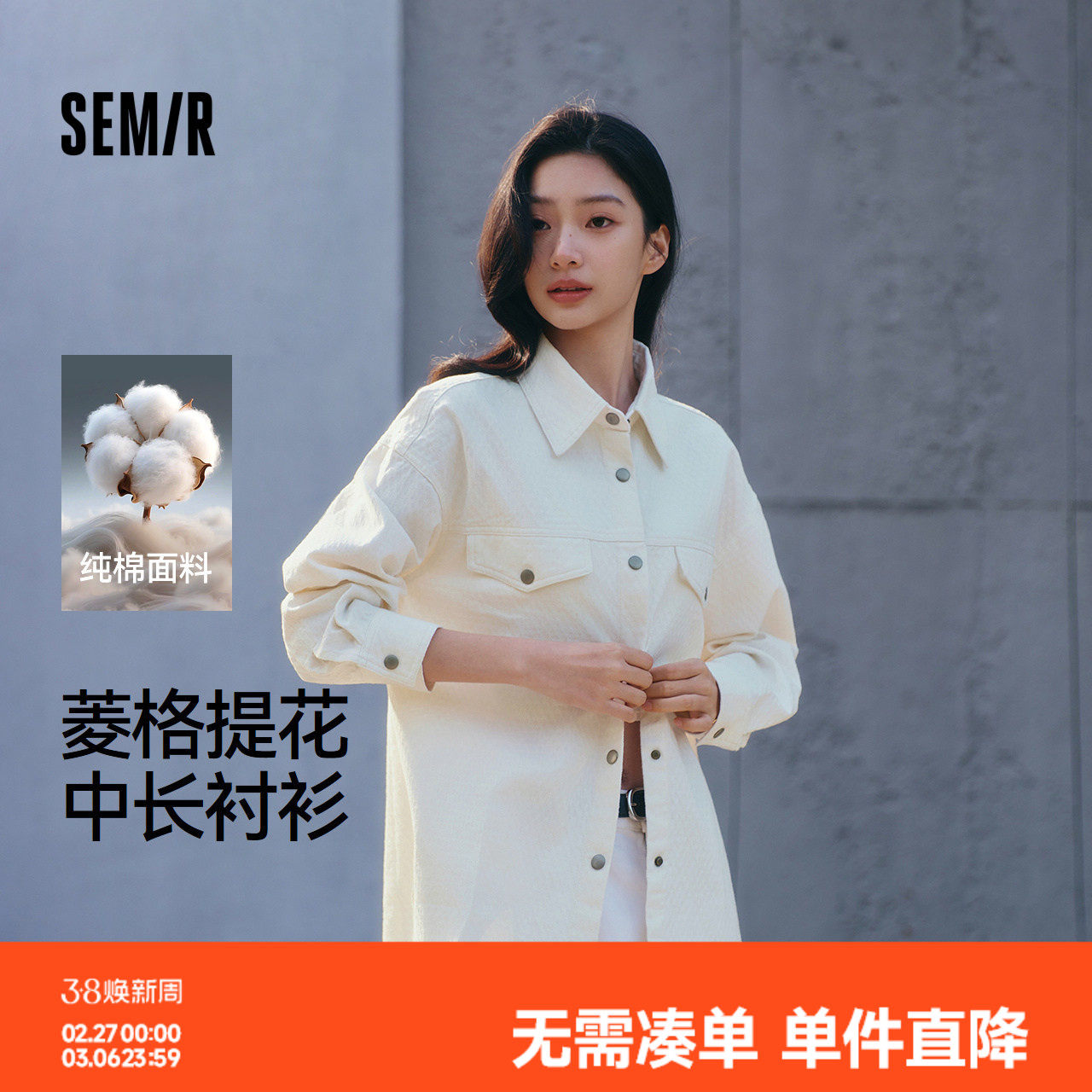 森马长袖衬衫女春中长款菱形格纯棉oversize白色提花肌理通勤衬衣