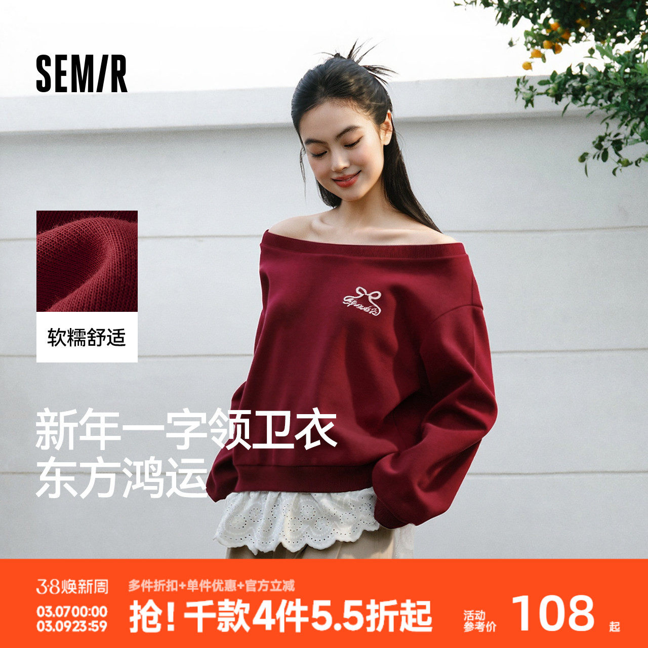 新年红 森马卫衣女一字领假两件斜肩2026新款红色新年小性感衣服