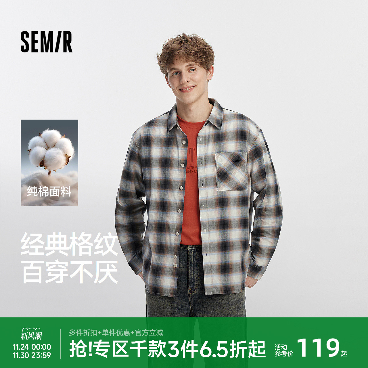 [商场同款]森马长袖衬衫男纯棉法兰绒格子外套2025秋新款经典百搭