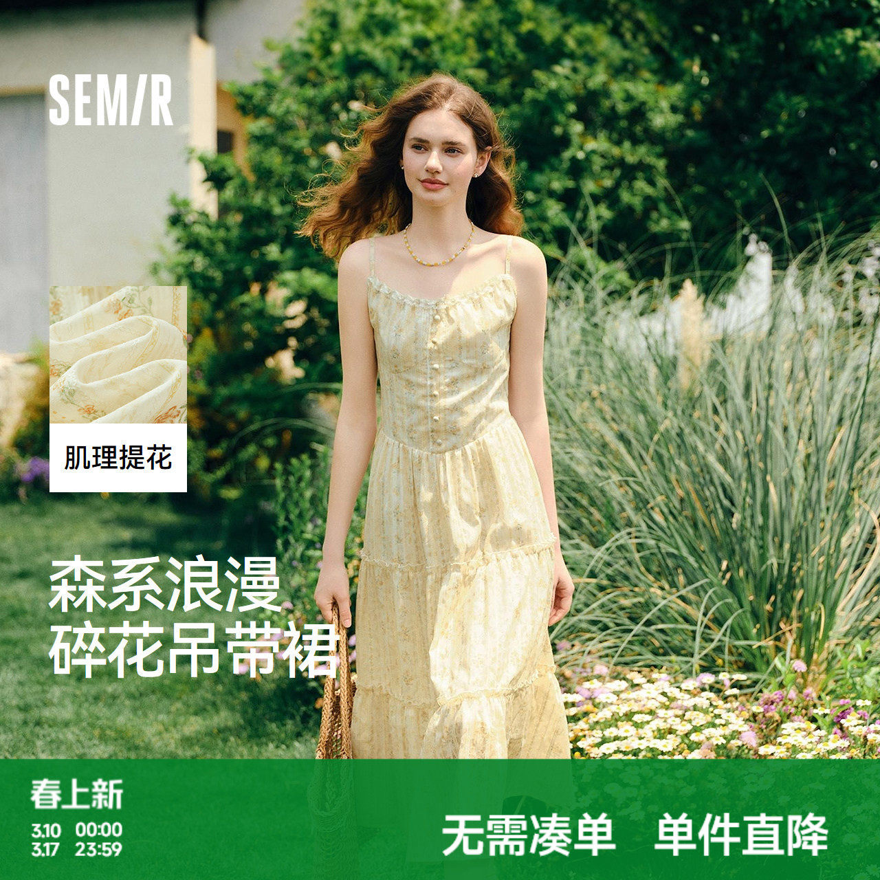 森马连衣裙女设计感肌理浪漫2025新款夏季甜美花边碎花吊带裙森系