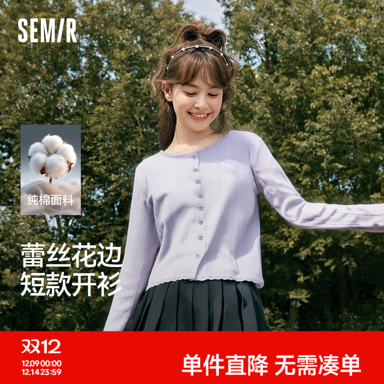 森马长袖T恤女短款提花刺绣2025秋新款纯棉蕾丝花边修身开衫温柔