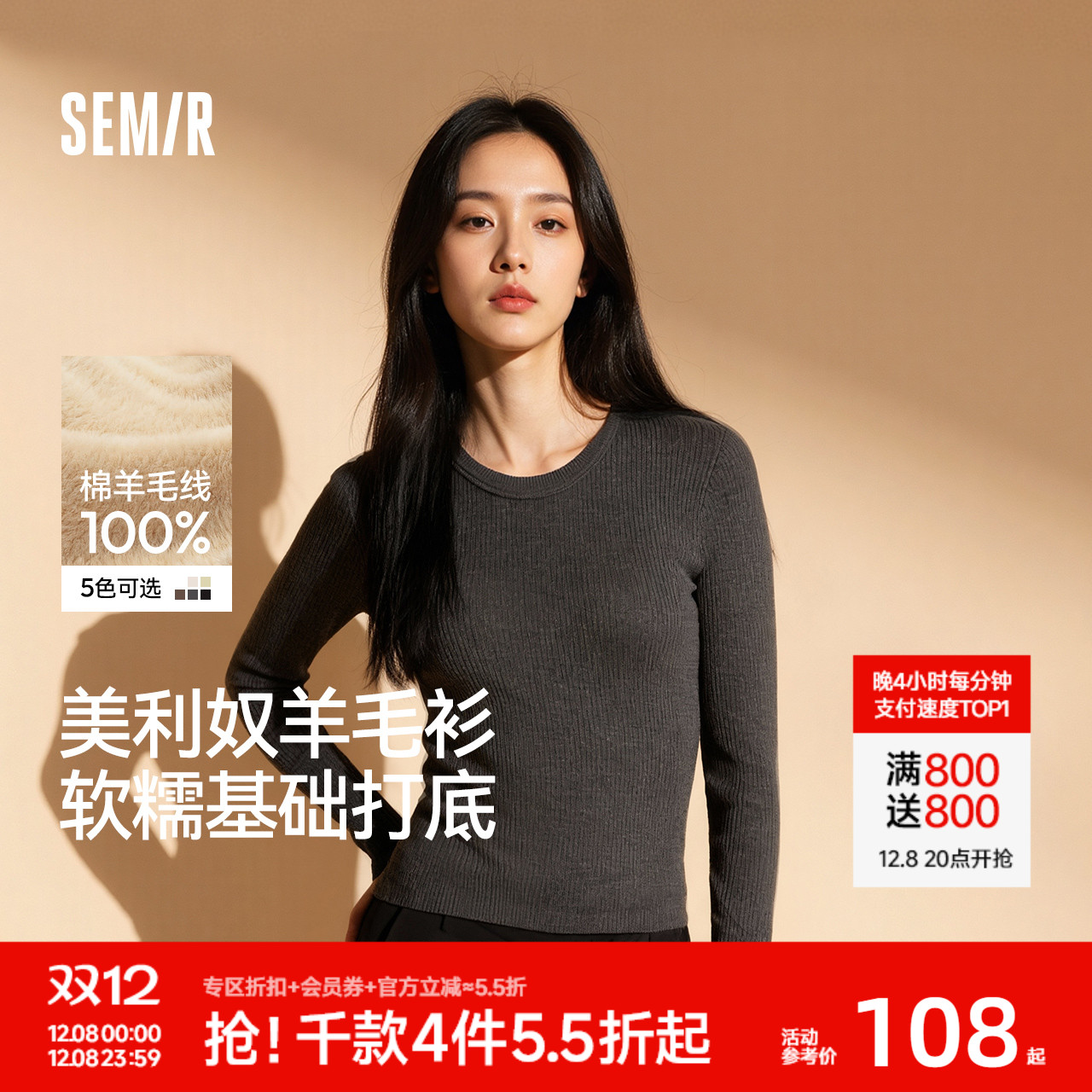 森柔|森马针织衫女冬鹅蛋领纯色紧身上衣2025新款黑色打底羊毛衫 - 封面