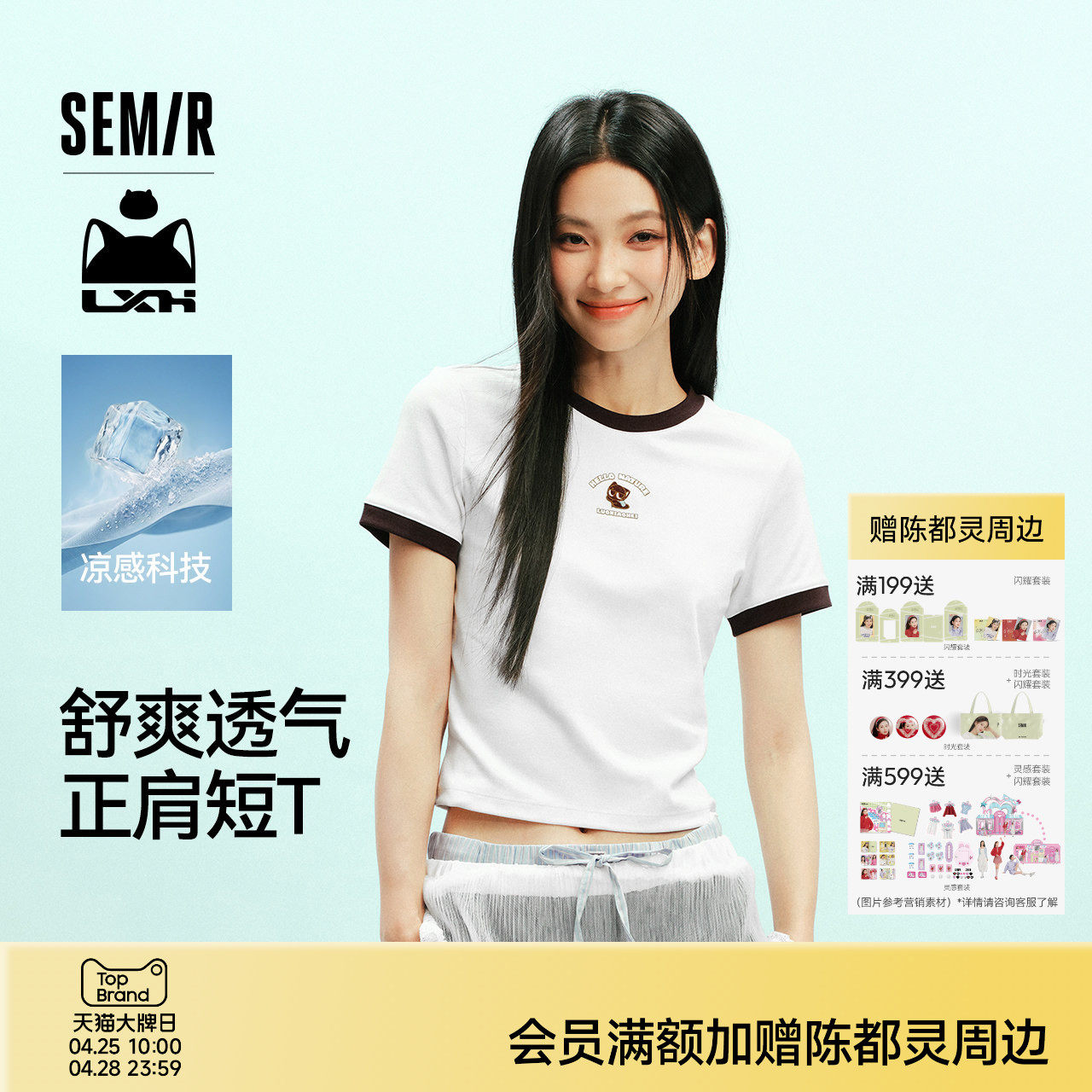 凉感T|森马罗小黑短袖T恤女夏短款撞色修身正肩2026新款休闲上衣