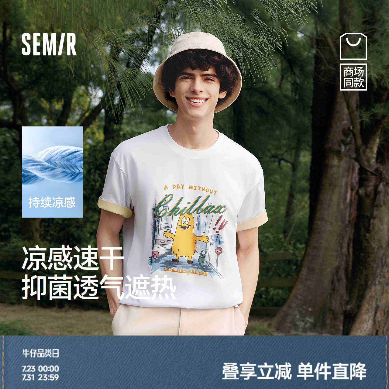凉感T|商场同款森马短袖t恤男速干抑菌小怪兽上衣2025夏装新款