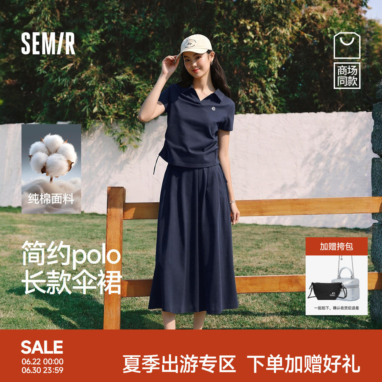 商场同款|森马套装女夏季纯棉休闲伞裙2026新款简约通勤两件套