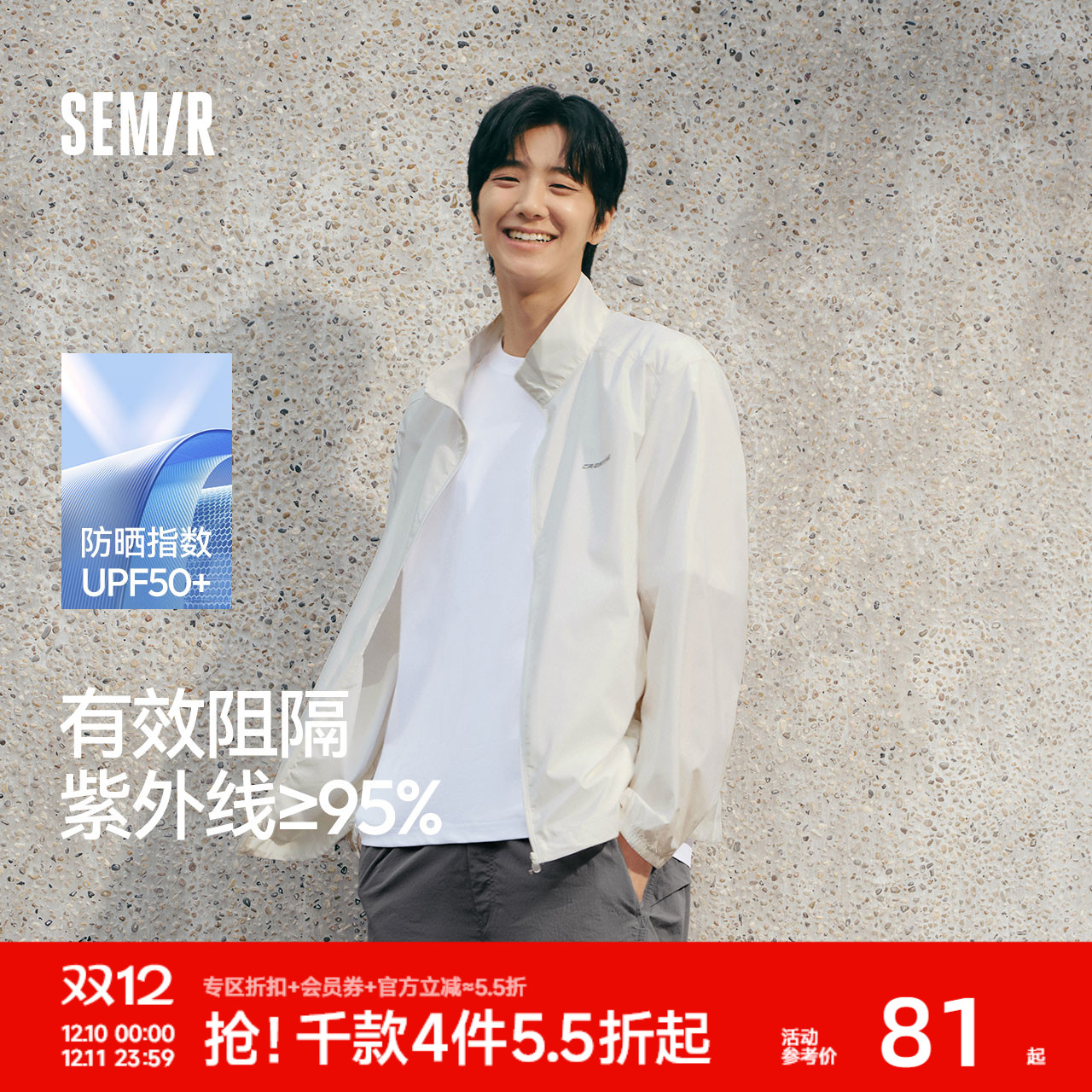 森马轻薄款防晒衣立领夹克外套男