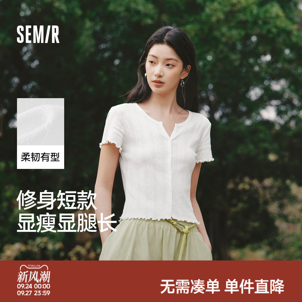 森马提花纯棉开衫短款短袖T恤女